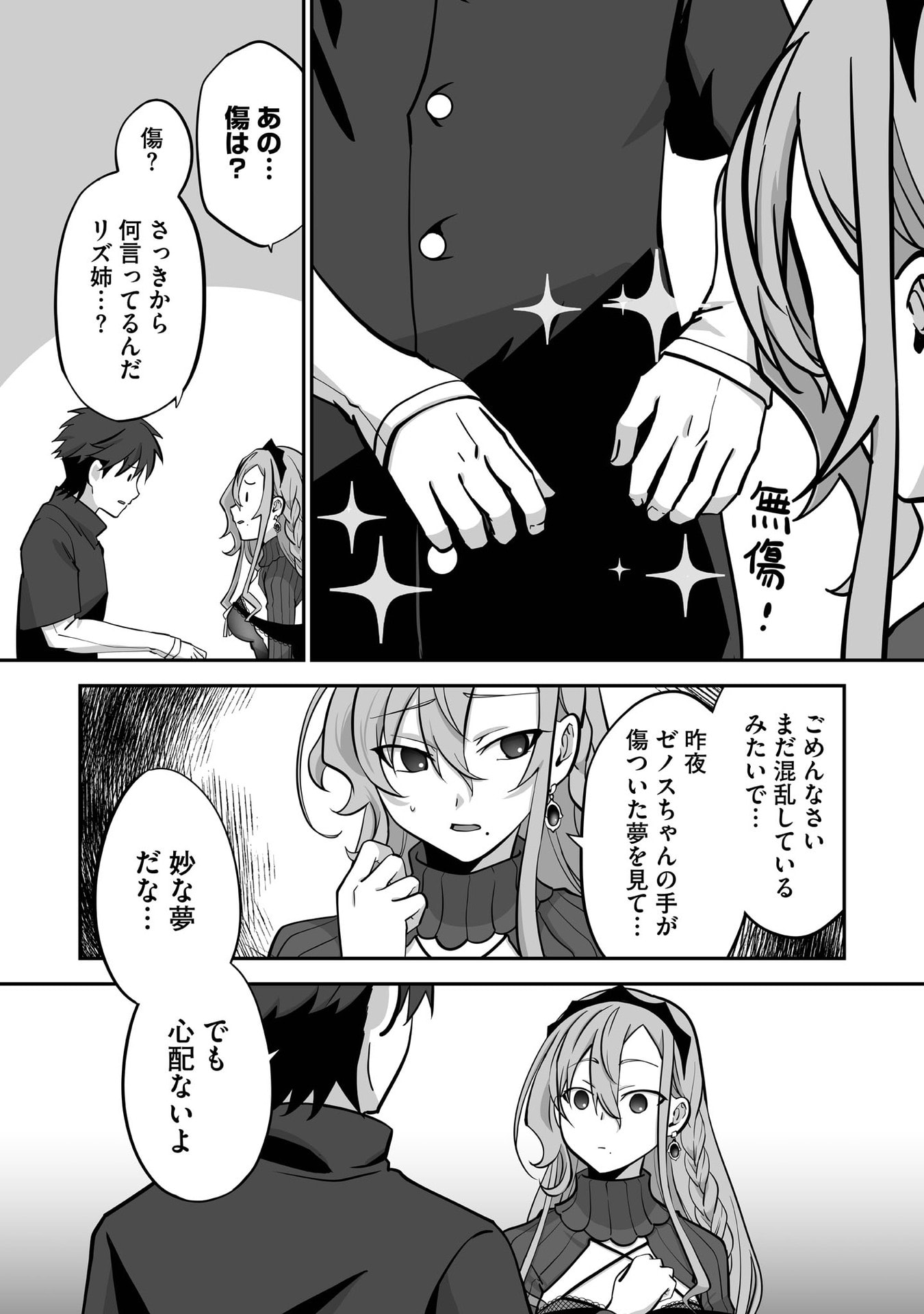 Isshun de Chiryou Shiteita noni Yakudatazu to Tsuihou Sareta Tensai Chiyushi, Yami Healer to shite Tanoshiku Ikiru Chapter 32 7ページ