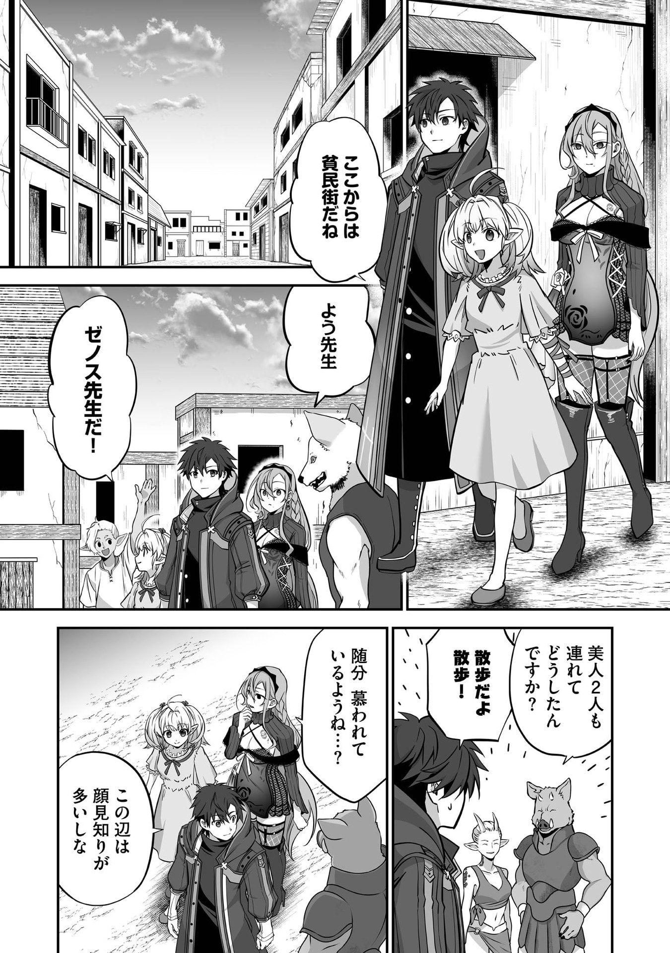 Isshun de Chiryou Shiteita noni Yakudatazu to Tsuihou Sareta Tensai Chiyushi, Yami Healer to shite Tanoshiku Ikiru Chapter 32 10ページ