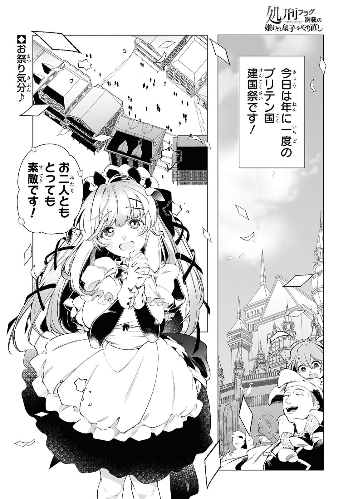 Shokei Flag Mansai No Kiraware Ouji No Yarinaoshi Chapter 14 1ページ