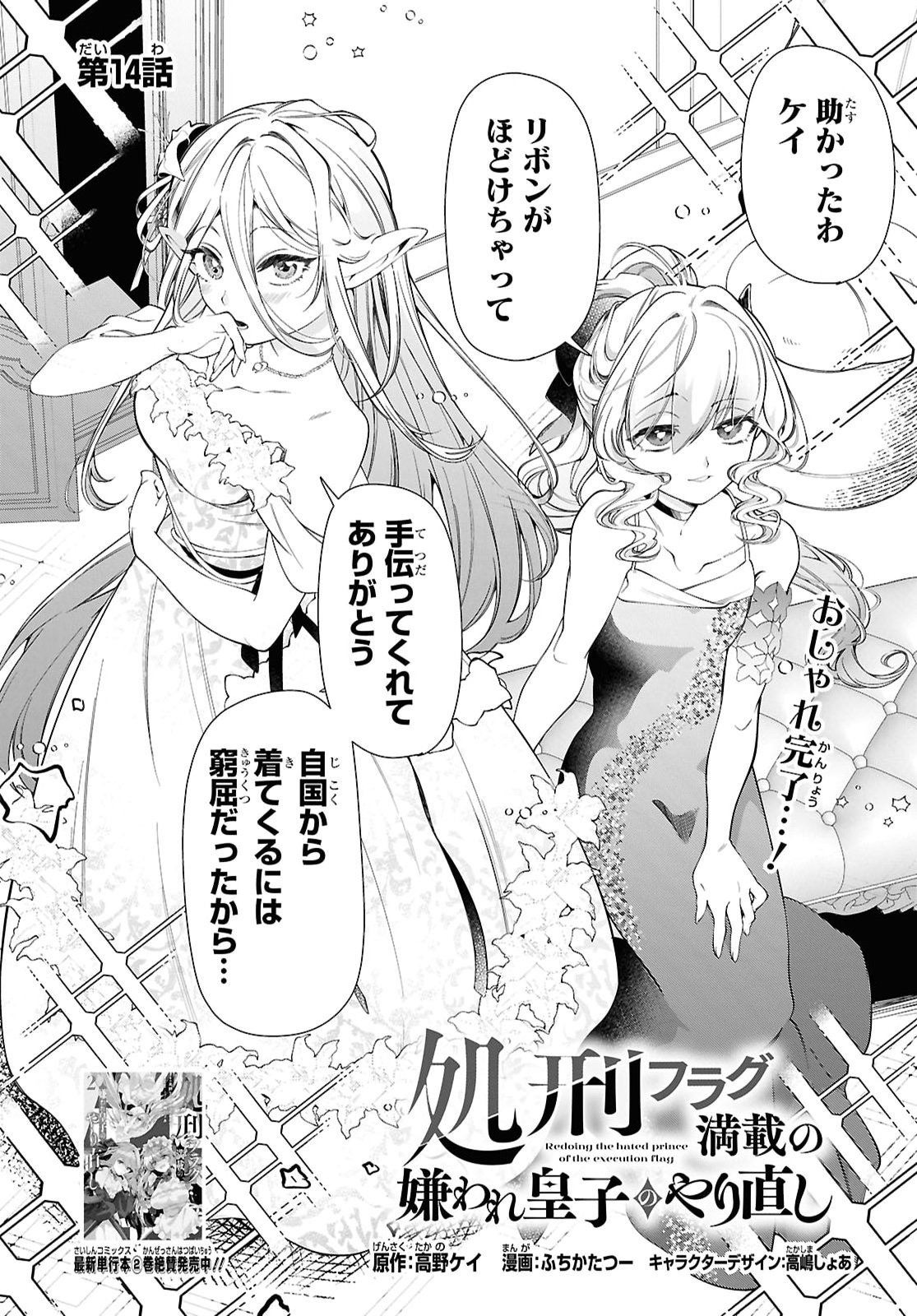 Shokei Flag Mansai No Kiraware Ouji No Yarinaoshi Chapter 14 2ページ