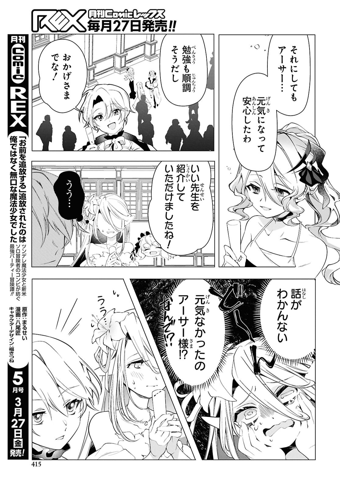 Shokei Flag Mansai No Kiraware Ouji No Yarinaoshi Chapter 14 11ページ