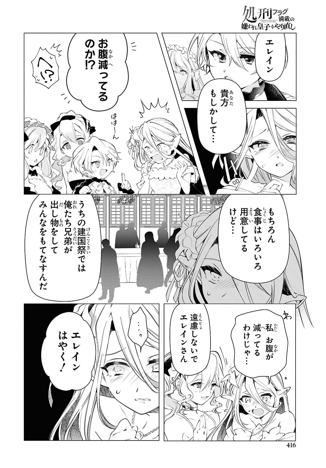 Shokei Flag Mansai No Kiraware Ouji No Yarinaoshi Chapter 14 12ページ