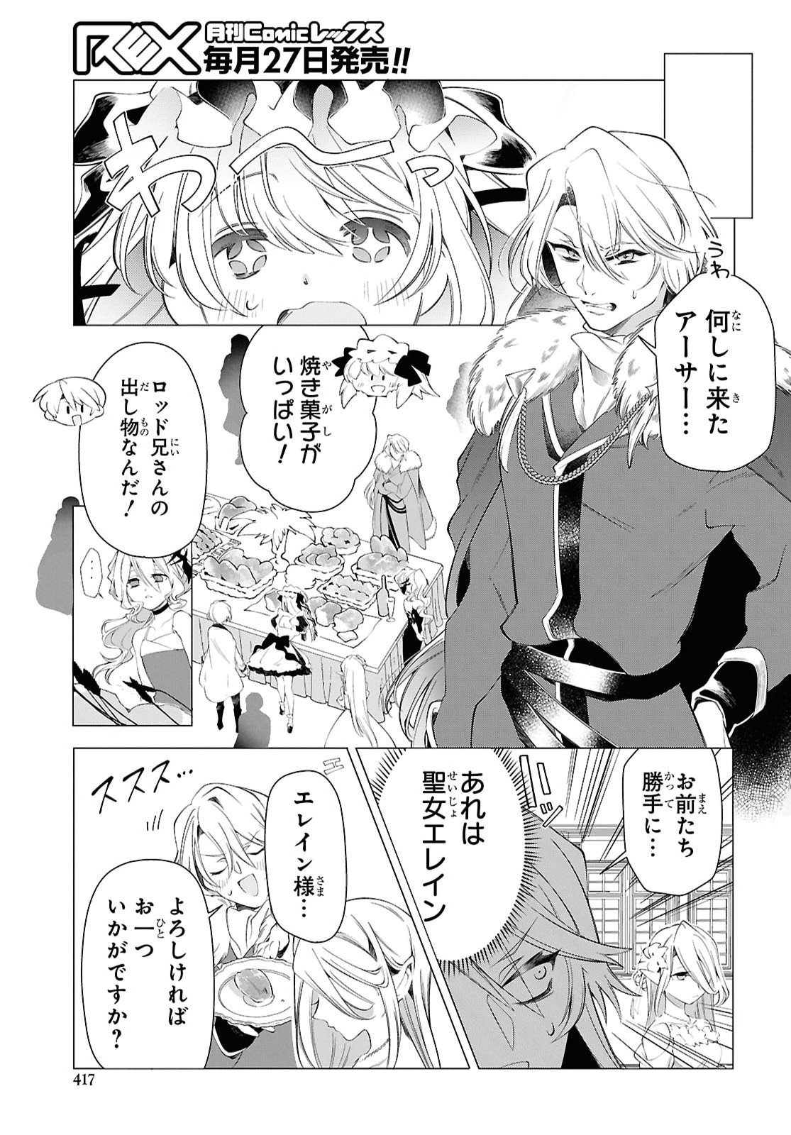Shokei Flag Mansai No Kiraware Ouji No Yarinaoshi Chapter 14 13ページ