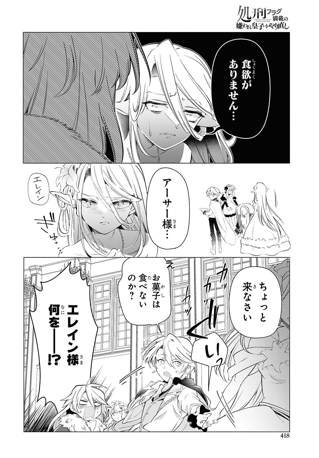 Shokei Flag Mansai No Kiraware Ouji No Yarinaoshi Chapter 14 14ページ