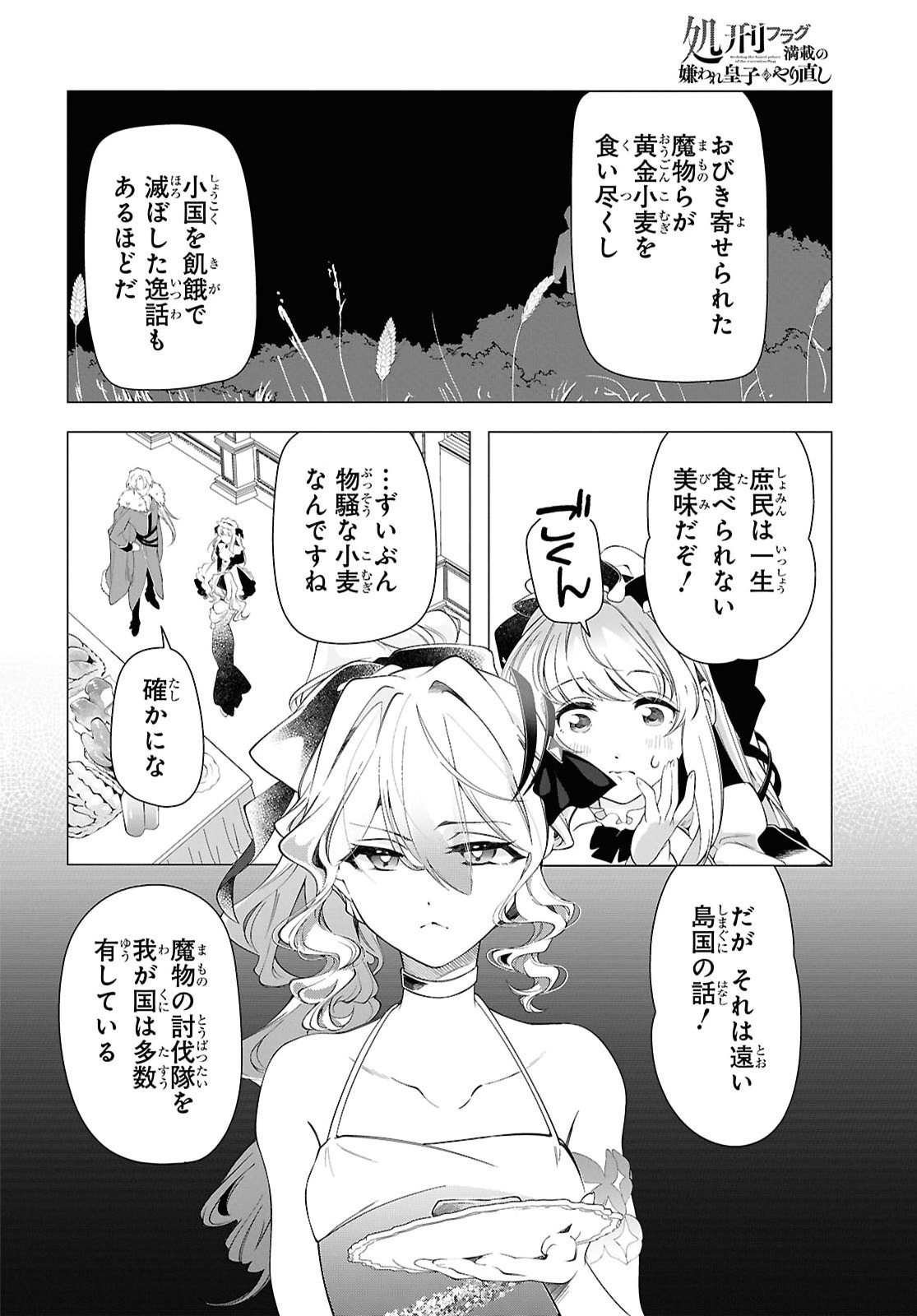 Shokei Flag Mansai No Kiraware Ouji No Yarinaoshi Chapter 14 16ページ