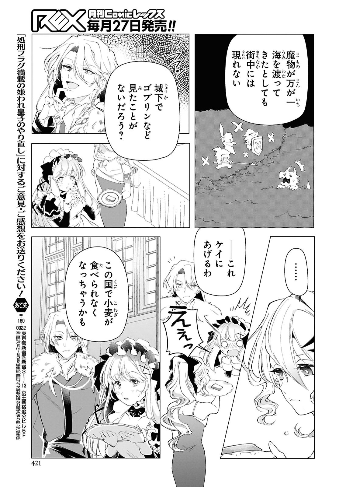 Shokei Flag Mansai No Kiraware Ouji No Yarinaoshi Chapter 14 17ページ