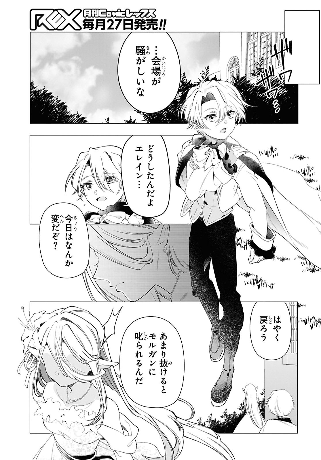 Shokei Flag Mansai No Kiraware Ouji No Yarinaoshi Chapter 14 19ページ