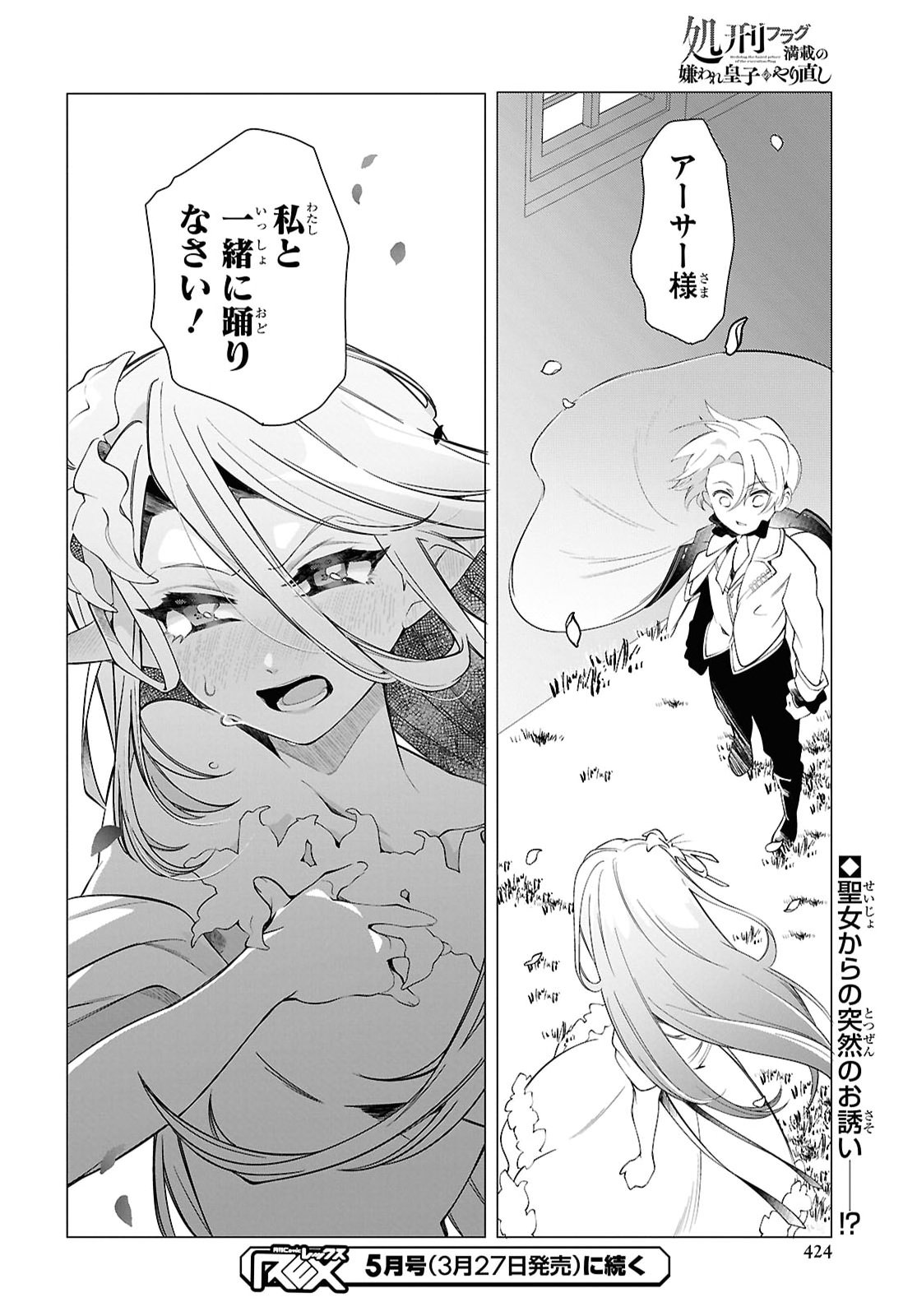 Shokei Flag Mansai No Kiraware Ouji No Yarinaoshi Chapter 14 20ページ