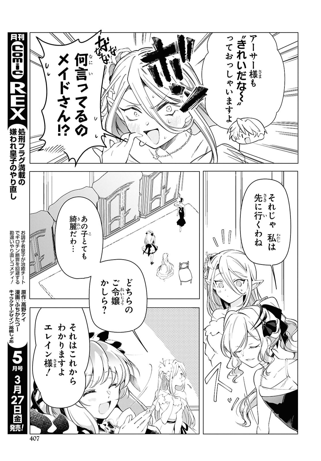 Shokei Flag Mansai No Kiraware Ouji No Yarinaoshi Chapter 14 3ページ