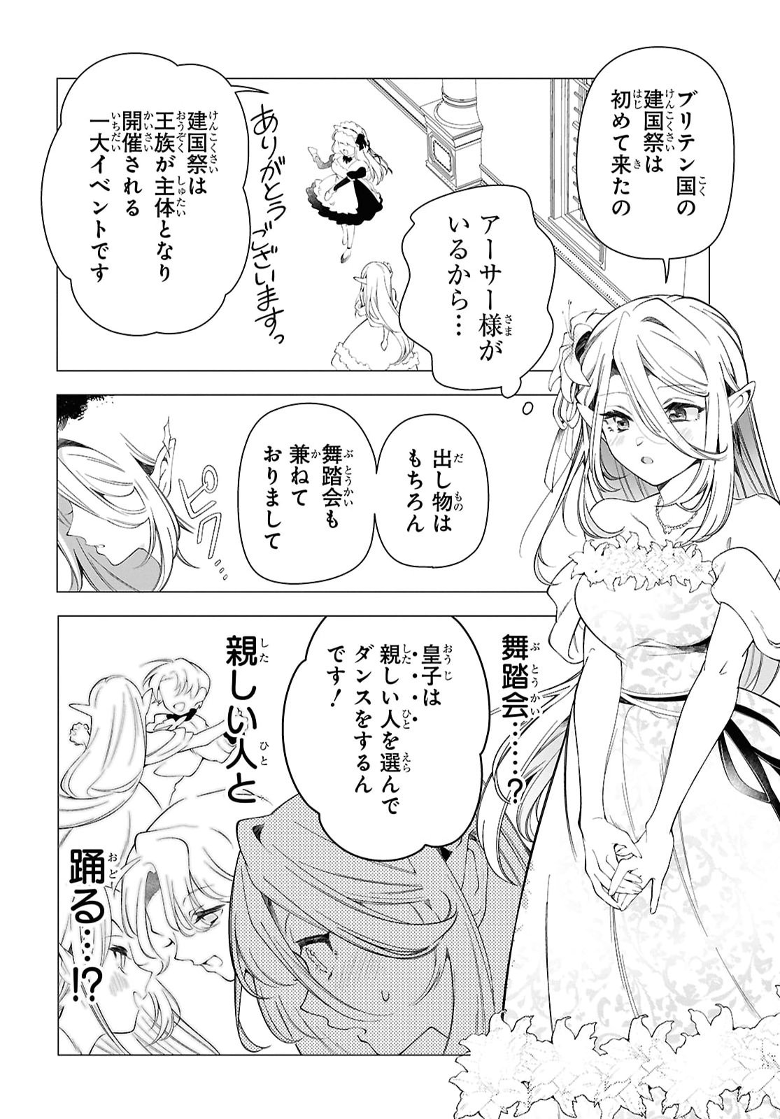 Shokei Flag Mansai No Kiraware Ouji No Yarinaoshi Chapter 14 4ページ
