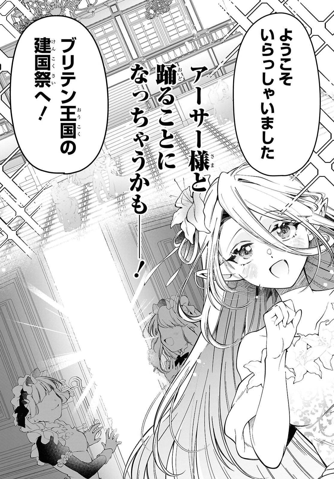 Shokei Flag Mansai No Kiraware Ouji No Yarinaoshi Chapter 14 5ページ