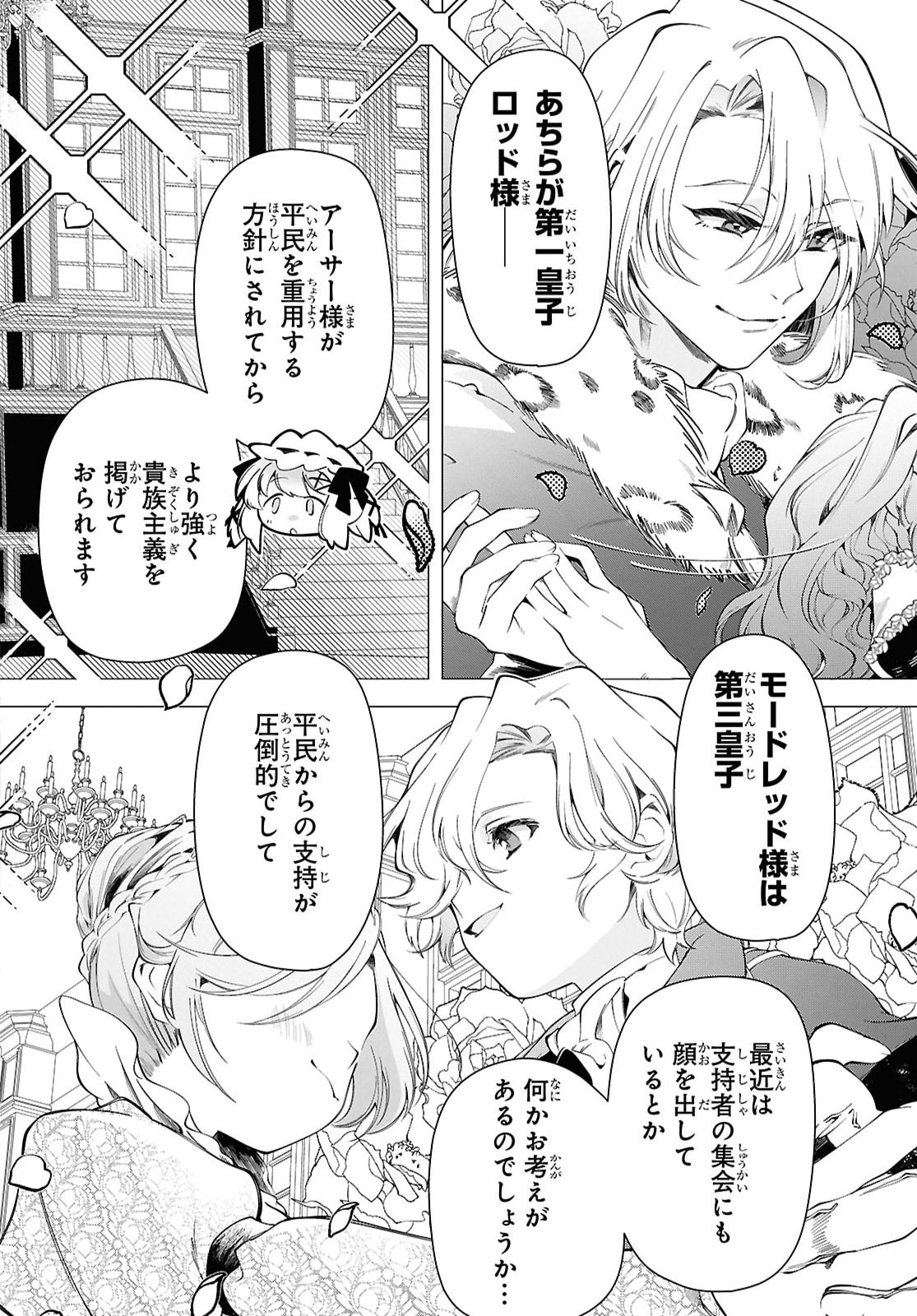 Shokei Flag Mansai No Kiraware Ouji No Yarinaoshi Chapter 14 6ページ