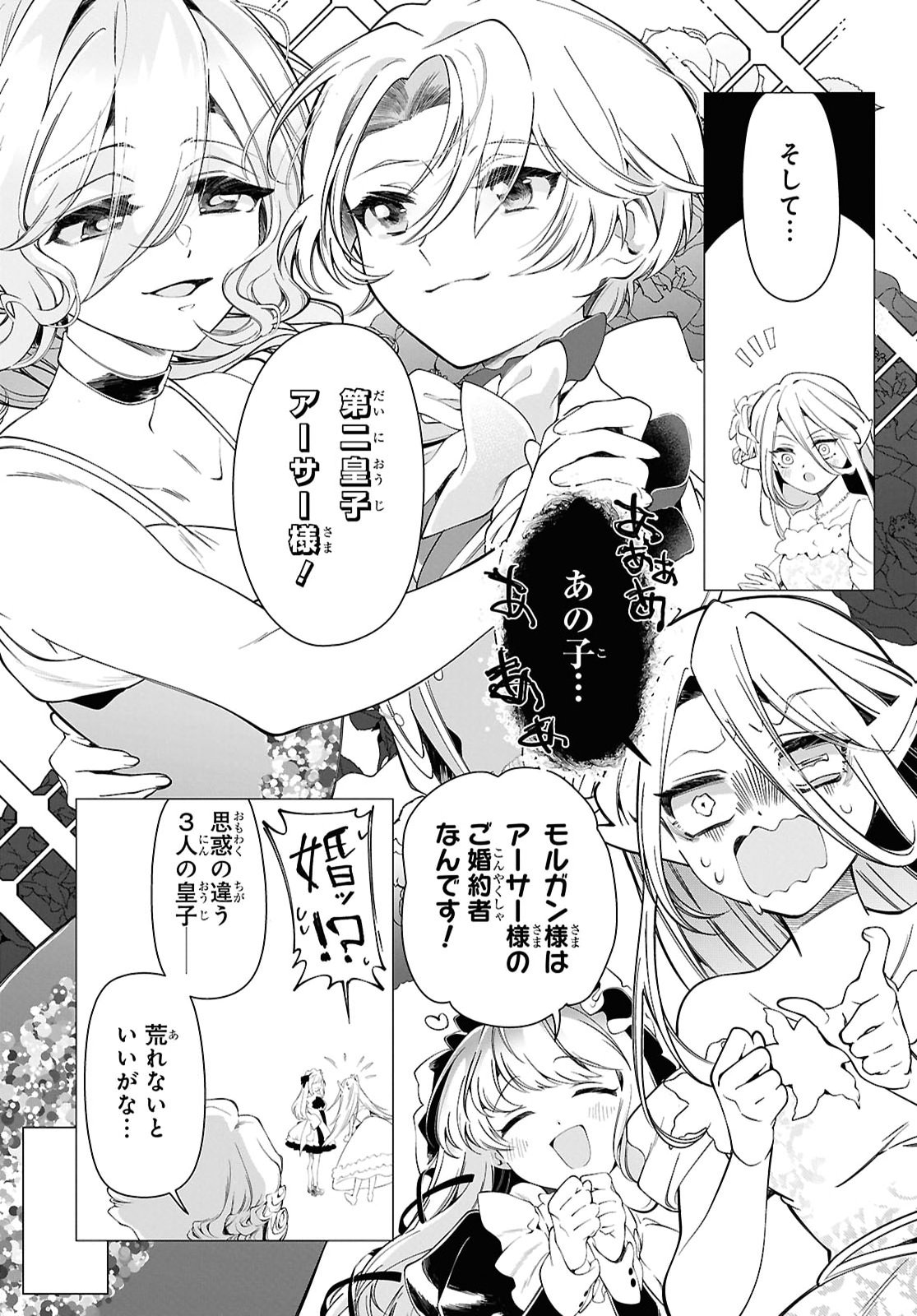 Shokei Flag Mansai No Kiraware Ouji No Yarinaoshi Chapter 14 7ページ