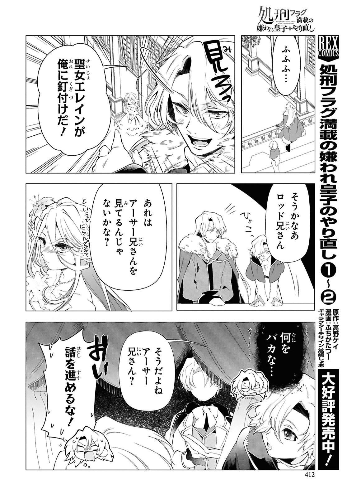 Shokei Flag Mansai No Kiraware Ouji No Yarinaoshi Chapter 14 8ページ