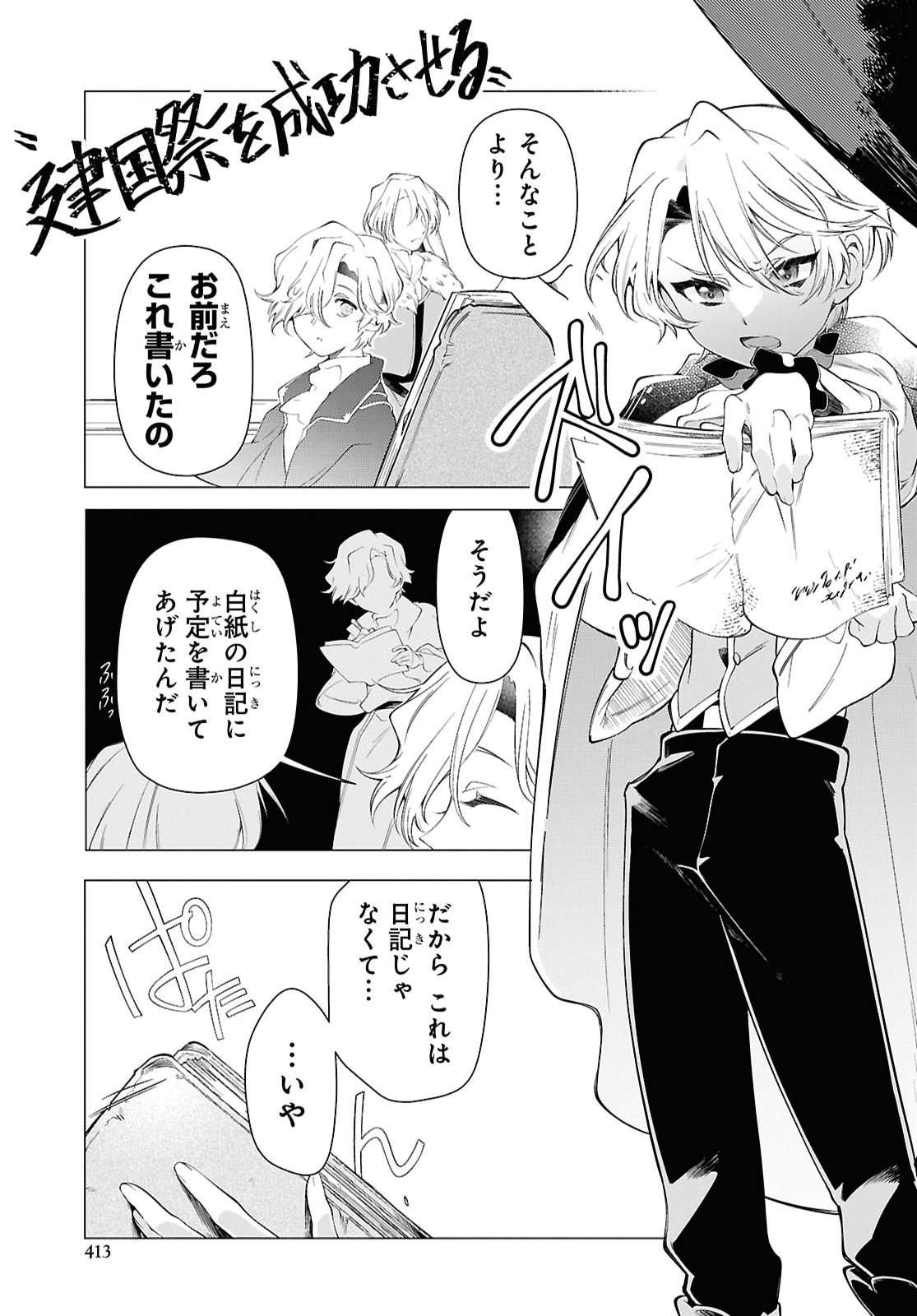 Shokei Flag Mansai No Kiraware Ouji No Yarinaoshi Chapter 14 9ページ