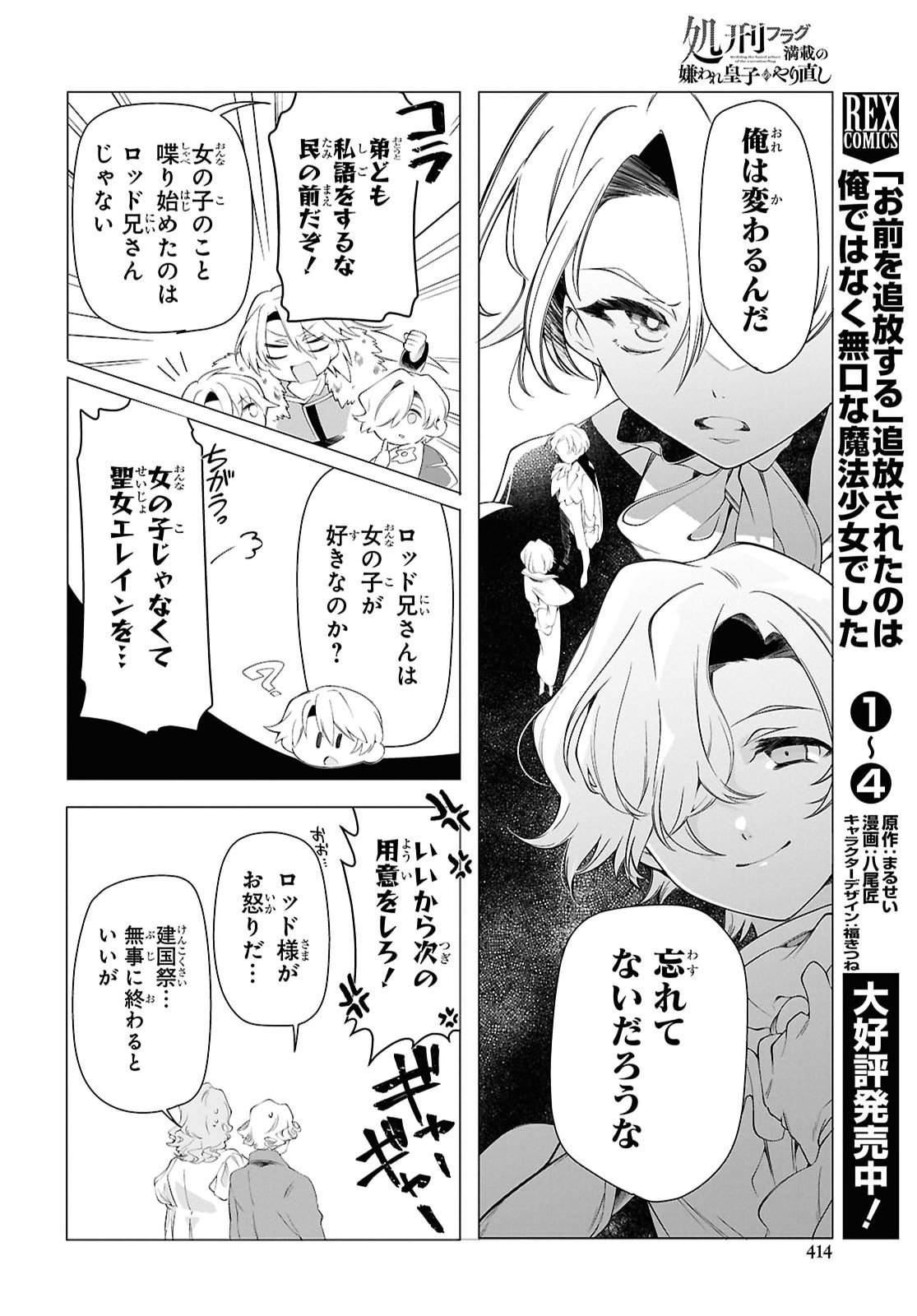 Shokei Flag Mansai No Kiraware Ouji No Yarinaoshi Chapter 14 10ページ