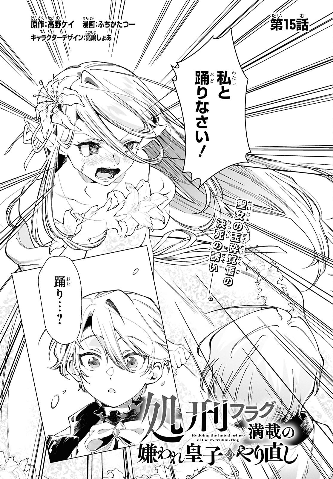 Shokei Flag Mansai No Kiraware Ouji No Yarinaoshi Chapter 15 1ページ