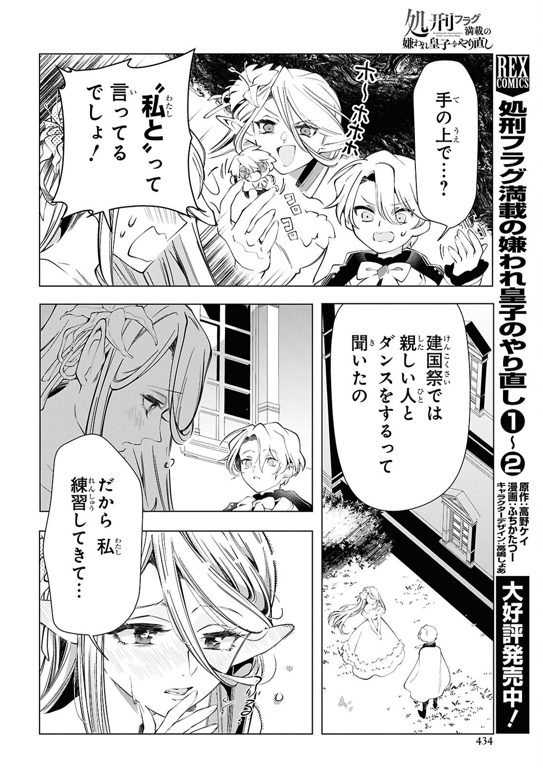 Shokei Flag Mansai No Kiraware Ouji No Yarinaoshi Chapter 15 2ページ