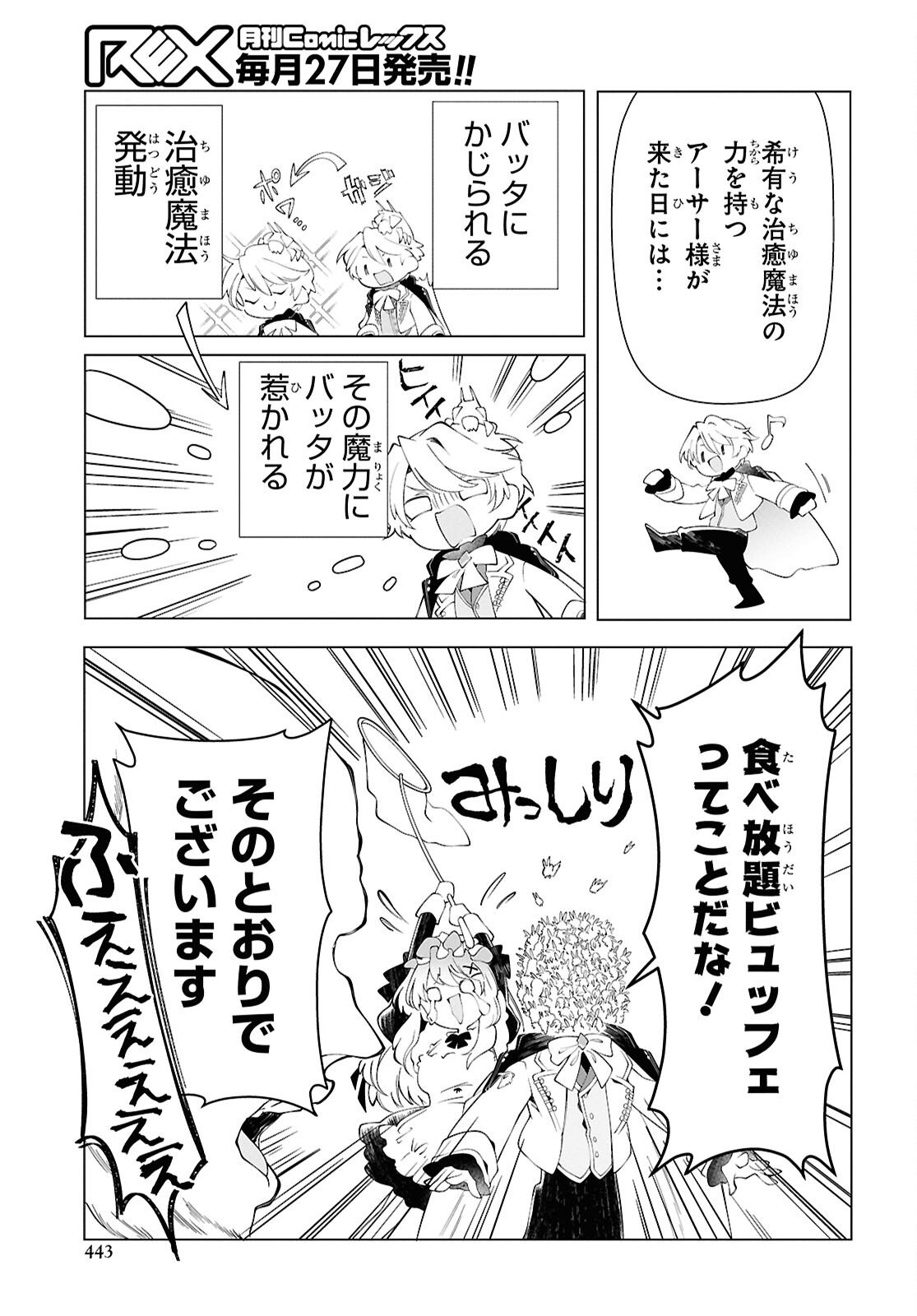 Shokei Flag Mansai No Kiraware Ouji No Yarinaoshi Chapter 15 11ページ