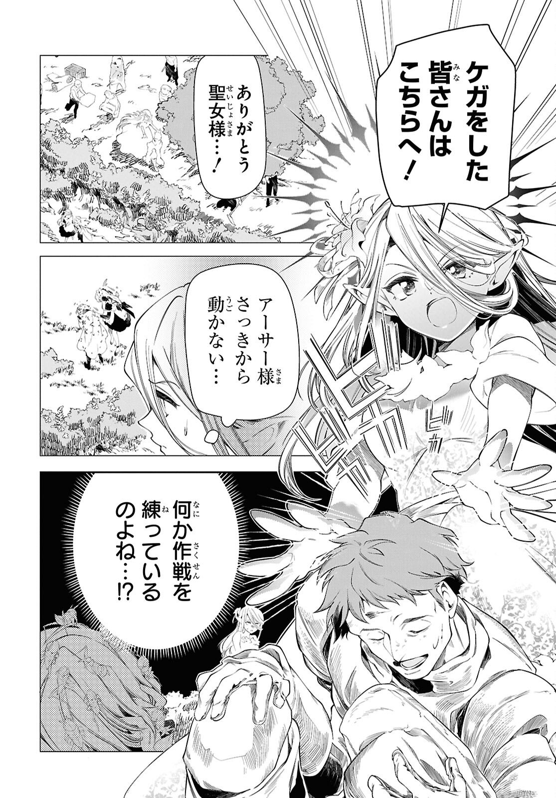 Shokei Flag Mansai No Kiraware Ouji No Yarinaoshi Chapter 15 14ページ