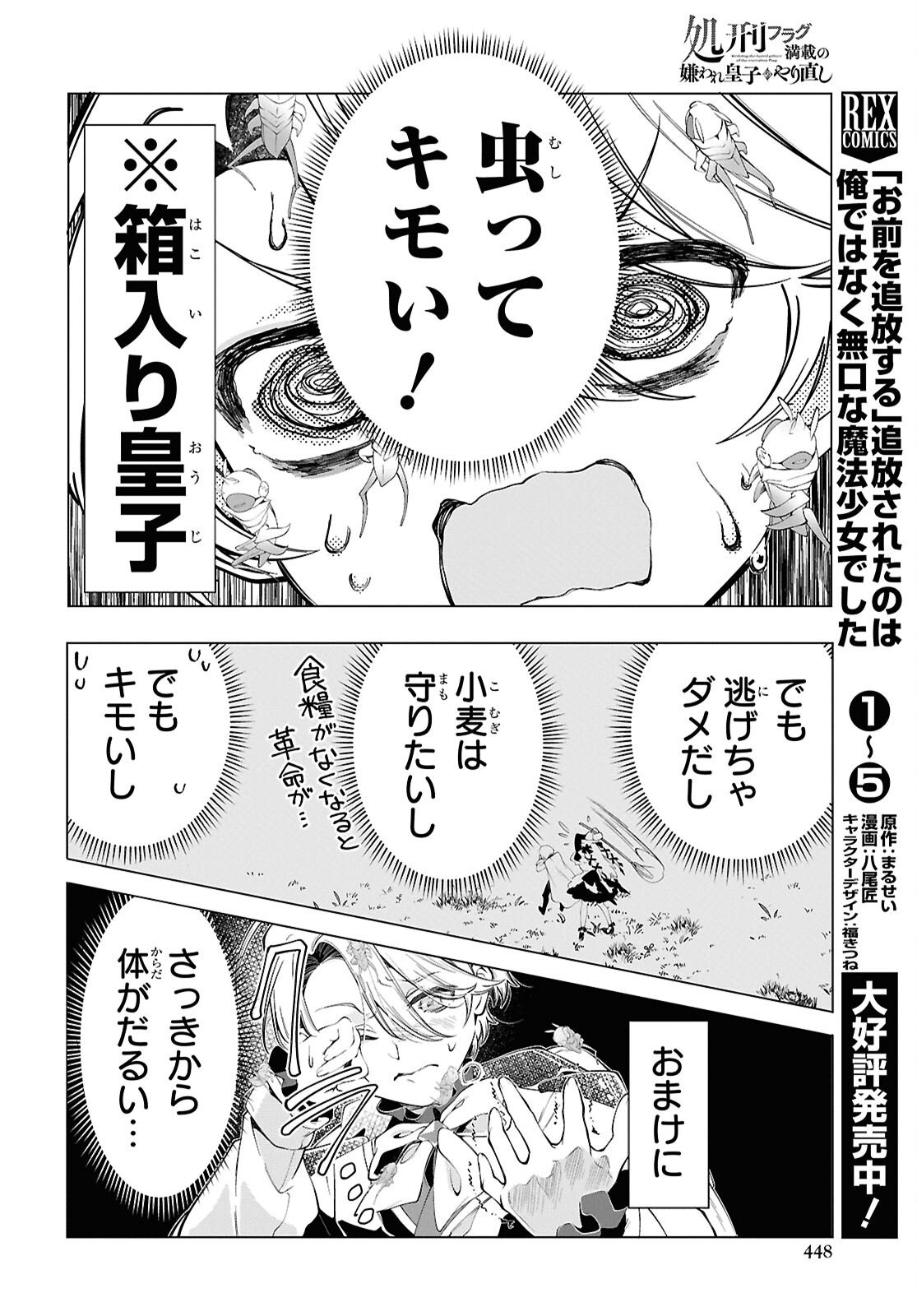 Shokei Flag Mansai No Kiraware Ouji No Yarinaoshi Chapter 15 16ページ