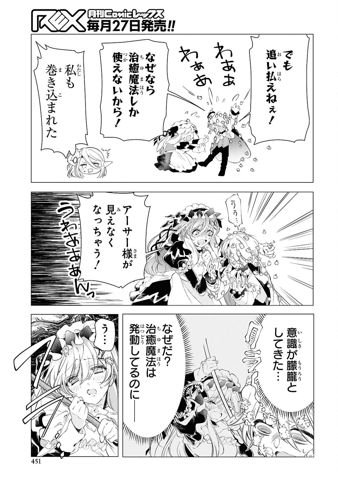 Shokei Flag Mansai No Kiraware Ouji No Yarinaoshi Chapter 15 19ページ