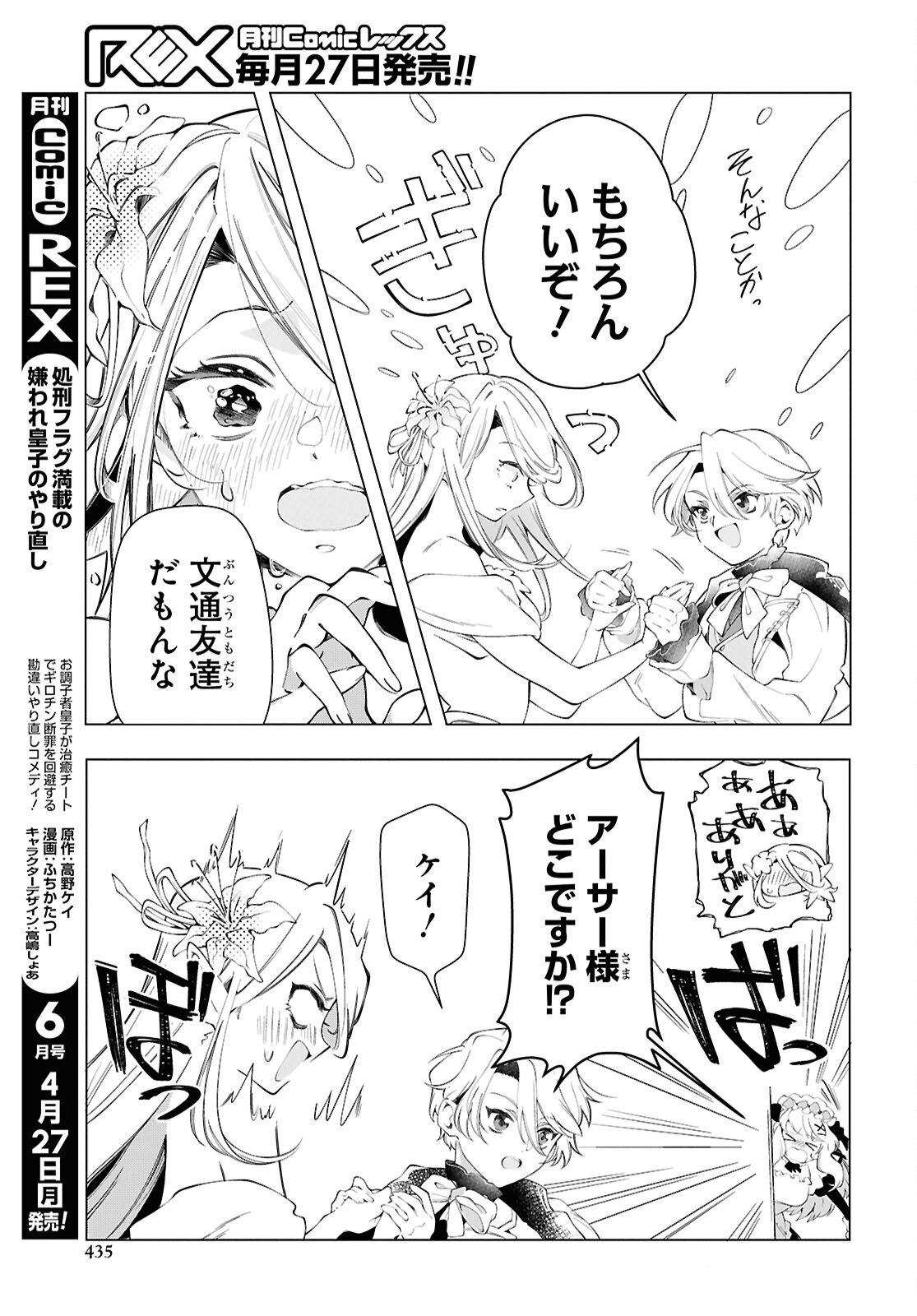 Shokei Flag Mansai No Kiraware Ouji No Yarinaoshi Chapter 15 3ページ