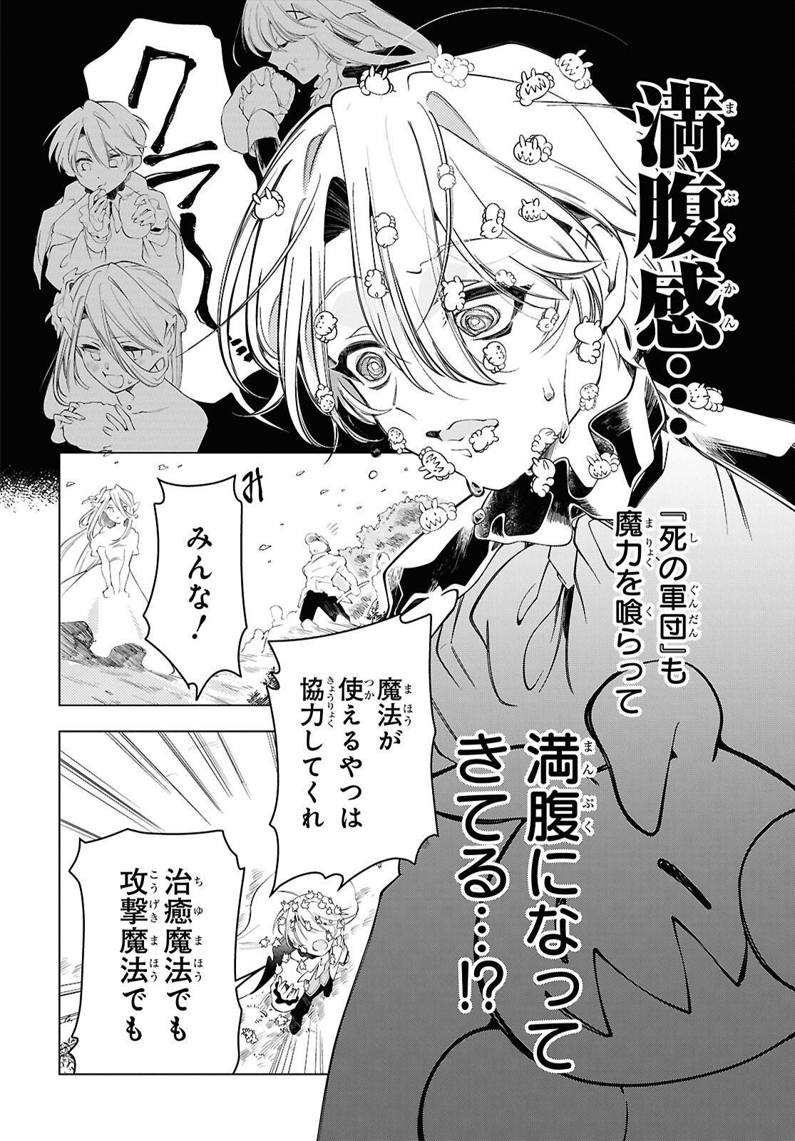 Shokei Flag Mansai No Kiraware Ouji No Yarinaoshi Chapter 15 22ページ
