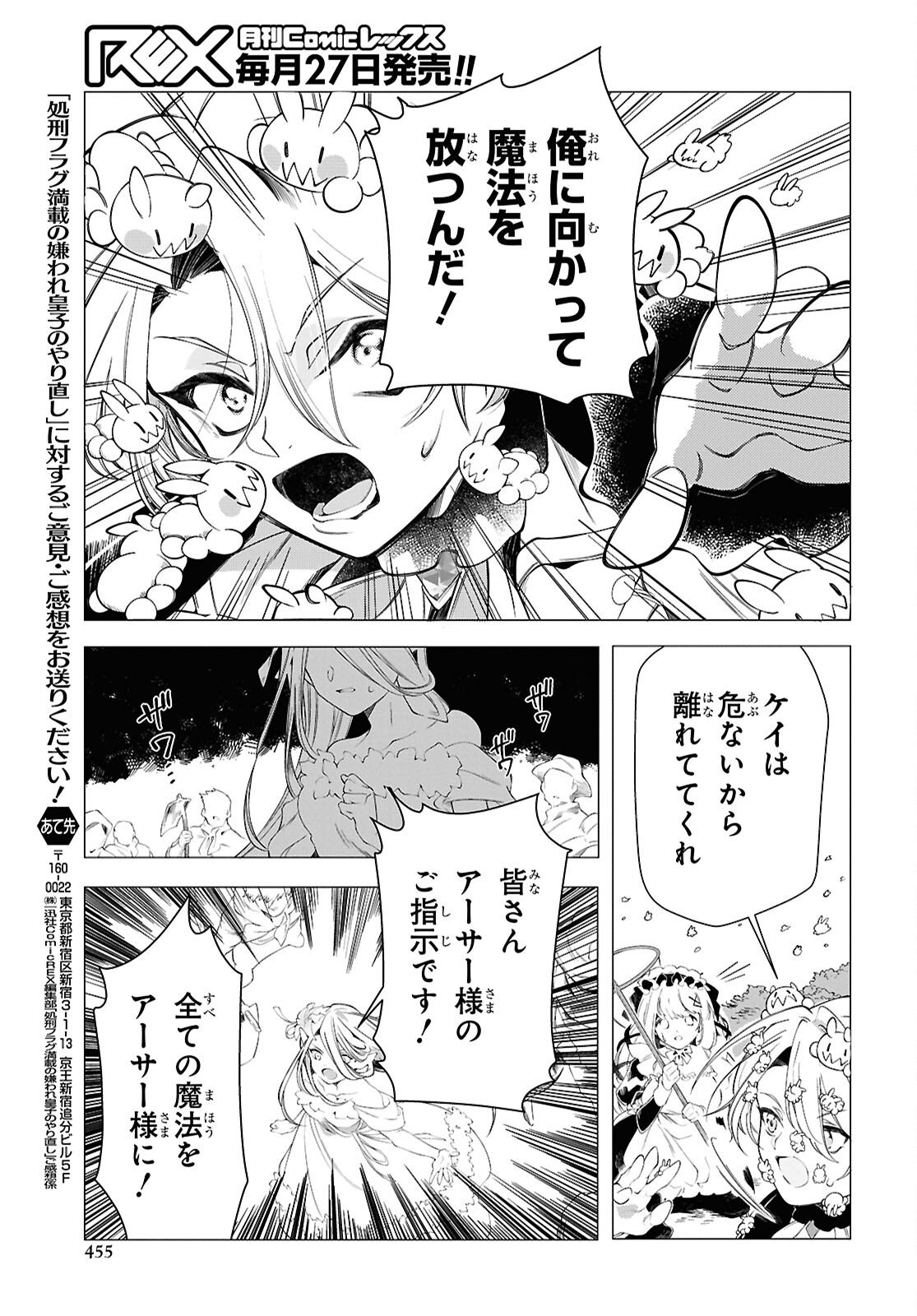 Shokei Flag Mansai No Kiraware Ouji No Yarinaoshi Chapter 15 23ページ