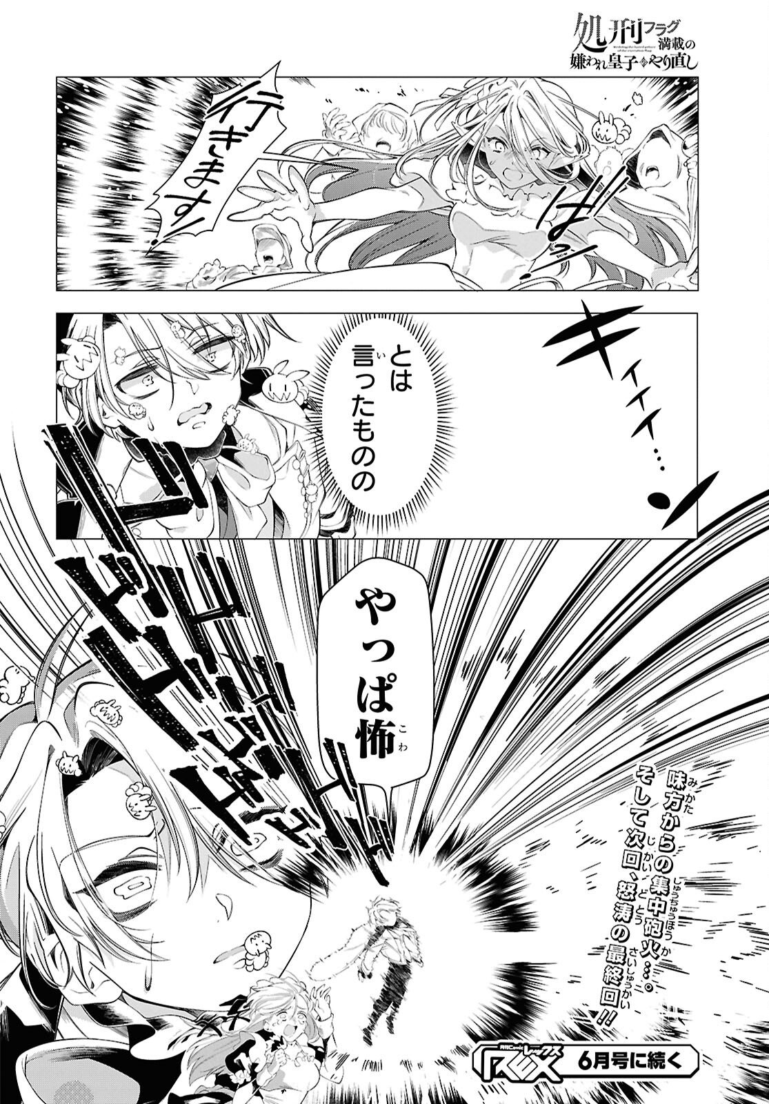 Shokei Flag Mansai No Kiraware Ouji No Yarinaoshi Chapter 15 24ページ