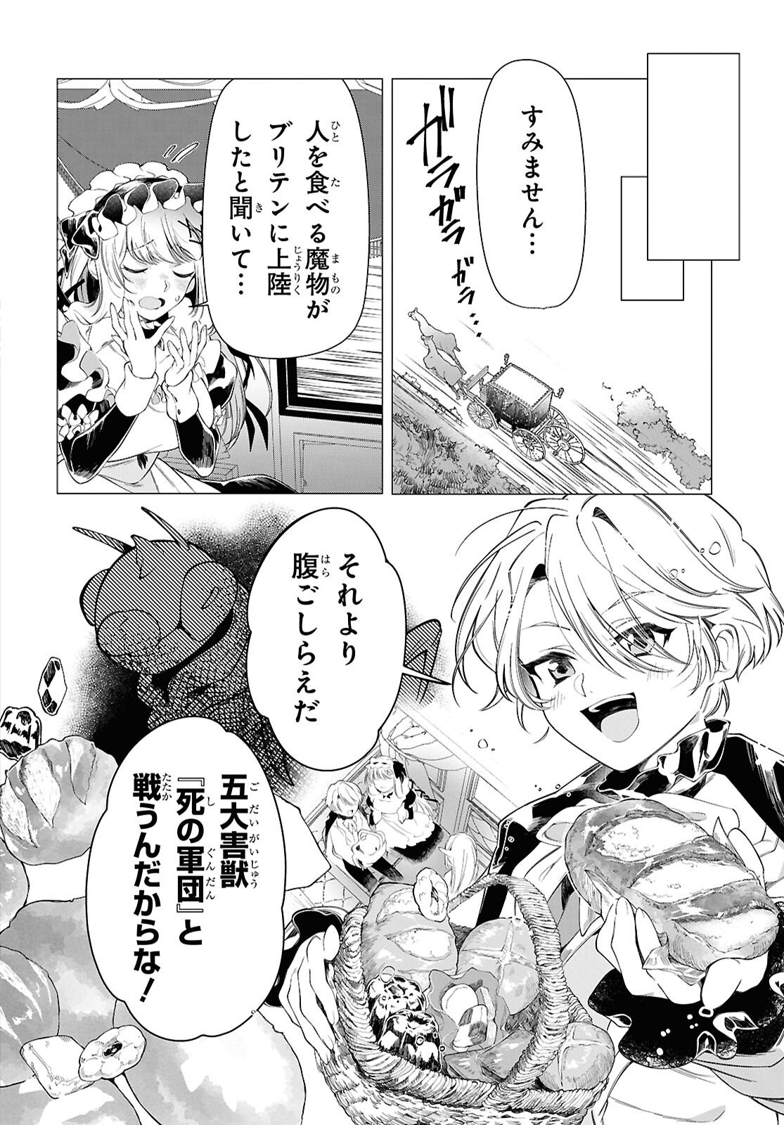 Shokei Flag Mansai No Kiraware Ouji No Yarinaoshi Chapter 15 4ページ