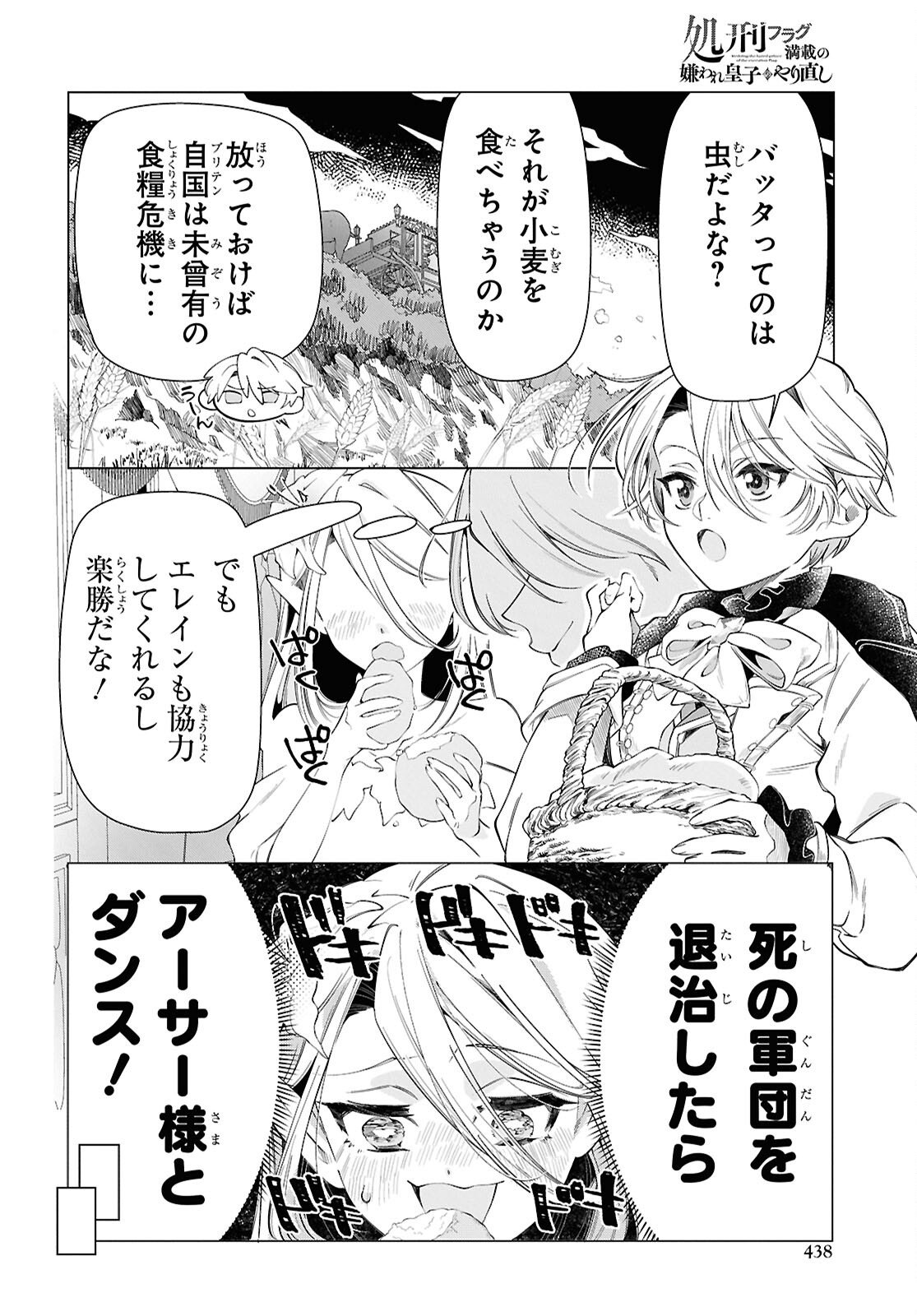 Shokei Flag Mansai No Kiraware Ouji No Yarinaoshi Chapter 15 6ページ