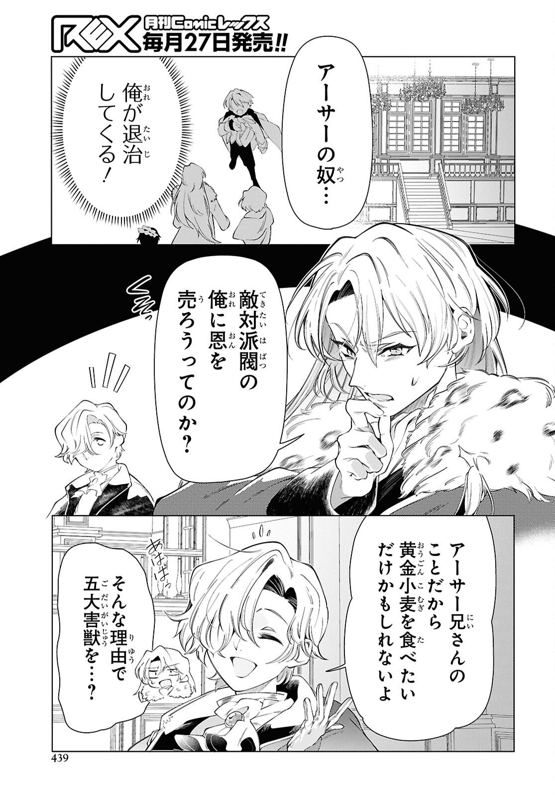 Shokei Flag Mansai No Kiraware Ouji No Yarinaoshi Chapter 15 7ページ