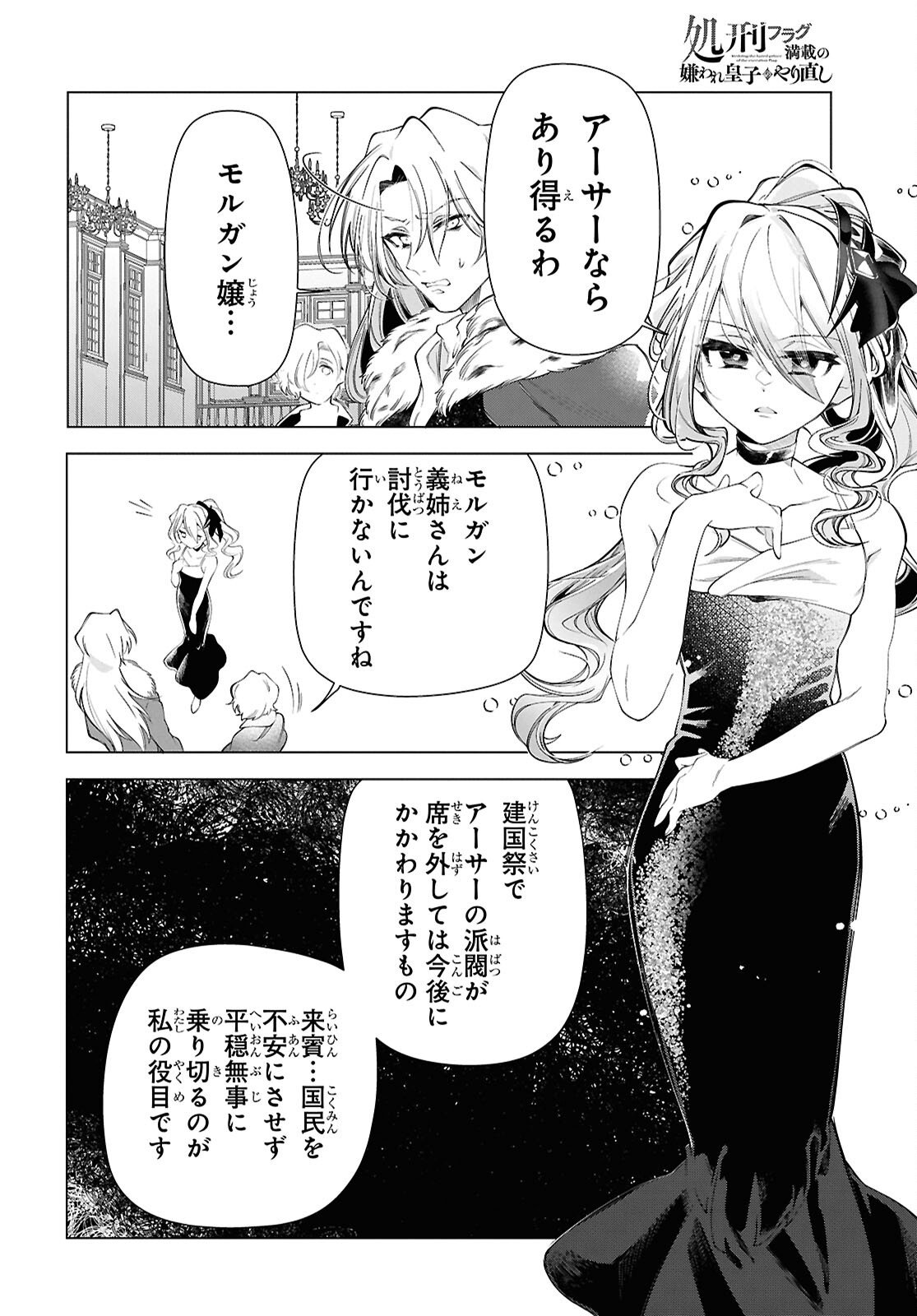 Shokei Flag Mansai No Kiraware Ouji No Yarinaoshi Chapter 15 8ページ