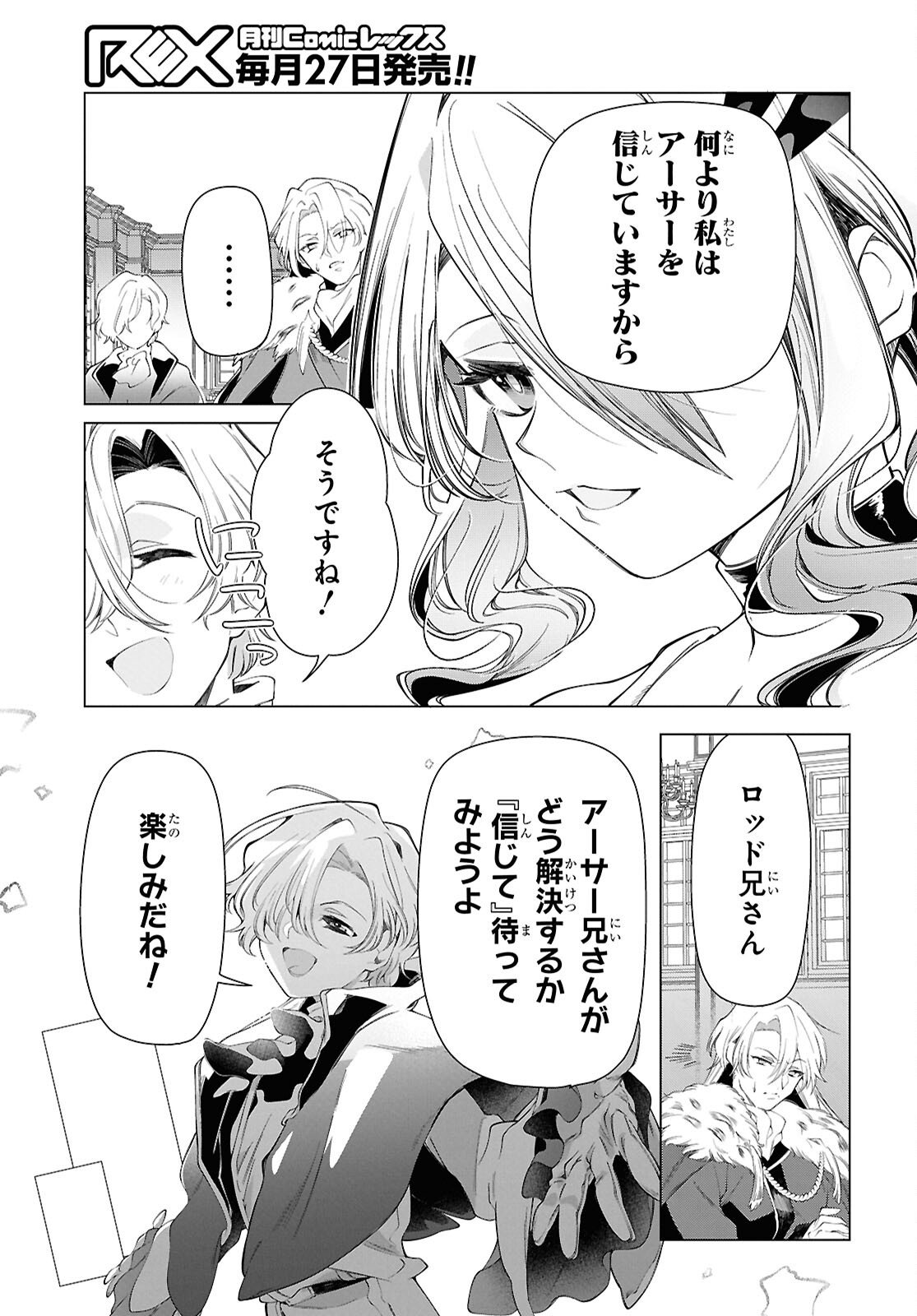 Shokei Flag Mansai No Kiraware Ouji No Yarinaoshi Chapter 15 9ページ