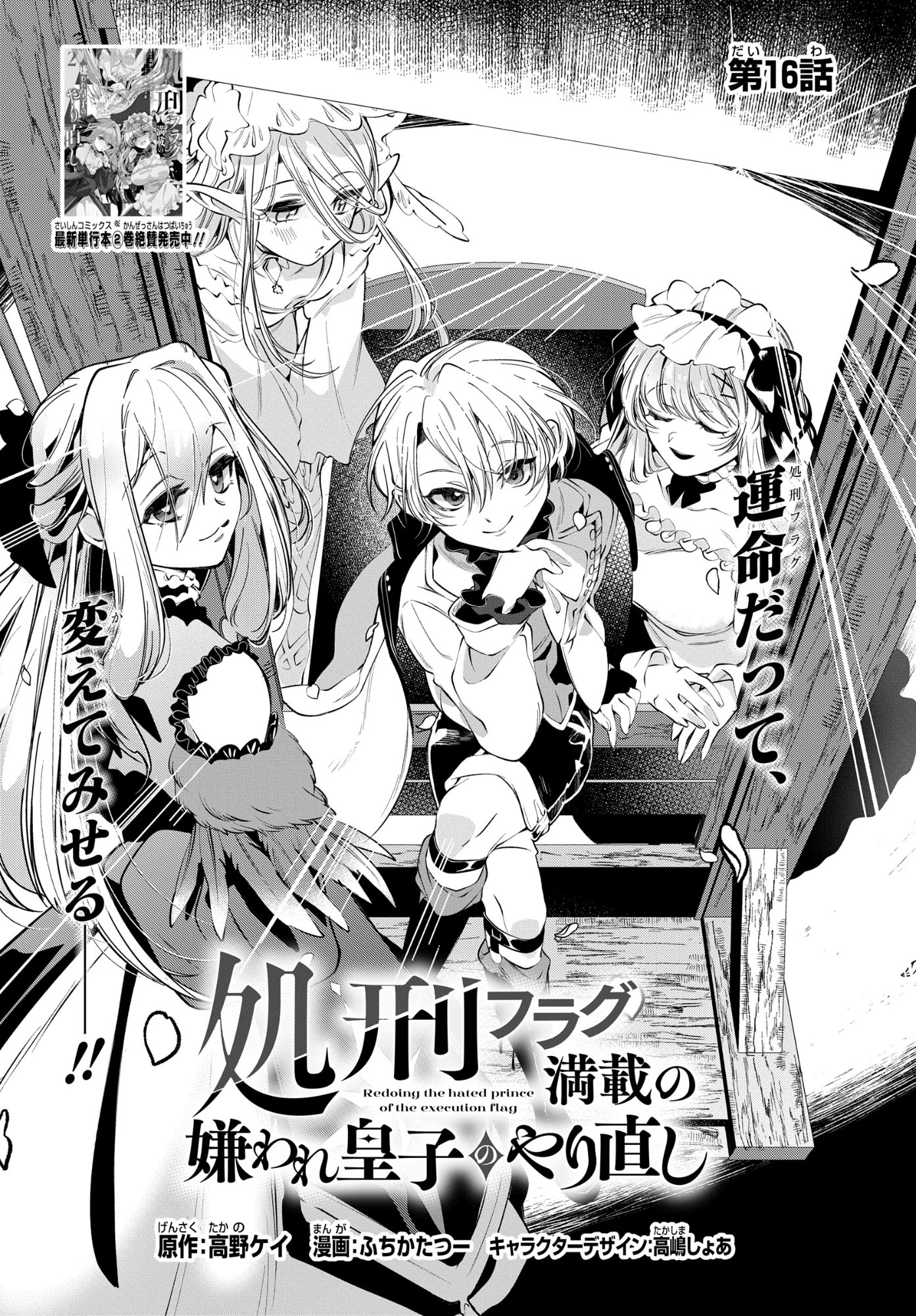 Shokei Flag Mansai No Kiraware Ouji No Yarinaoshi Chapter 16 1ページ