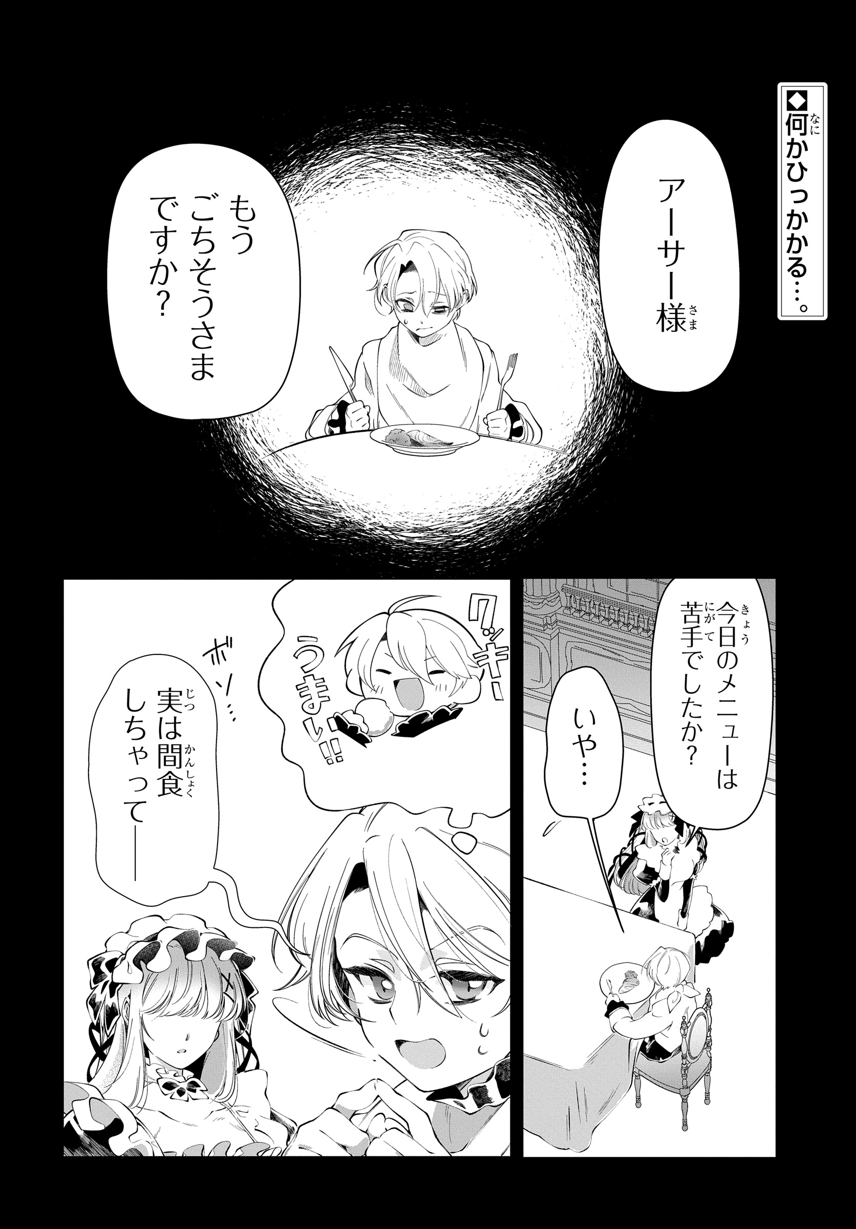 Shokei Flag Mansai No Kiraware Ouji No Yarinaoshi Chapter 16 2ページ