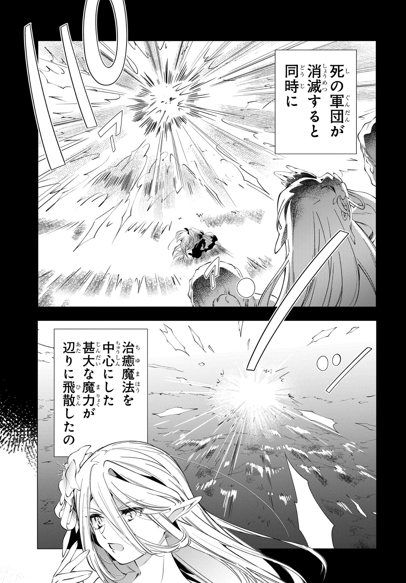 Shokei Flag Mansai No Kiraware Ouji No Yarinaoshi Chapter 16 11ページ