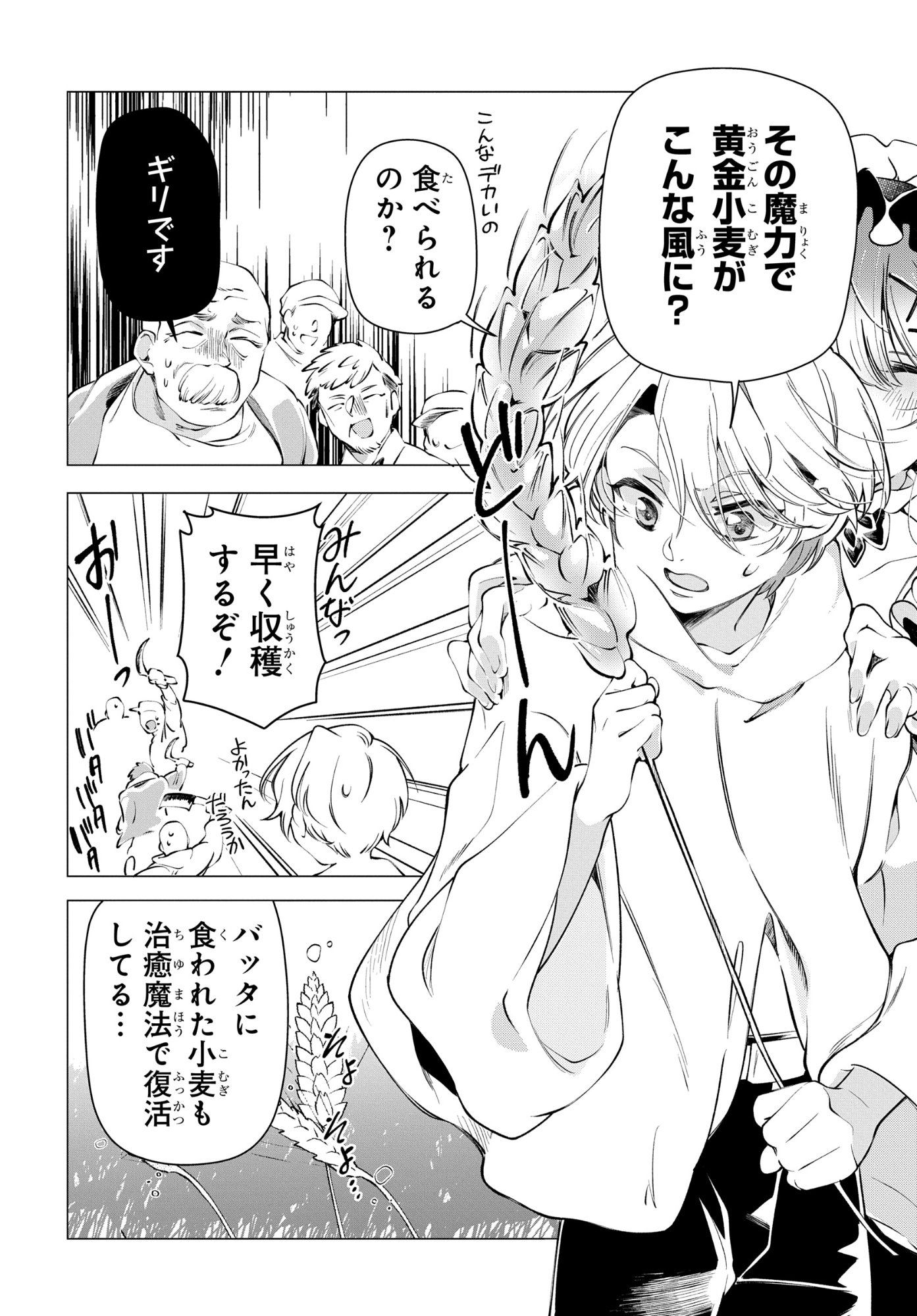 Shokei Flag Mansai No Kiraware Ouji No Yarinaoshi Chapter 16 12ページ