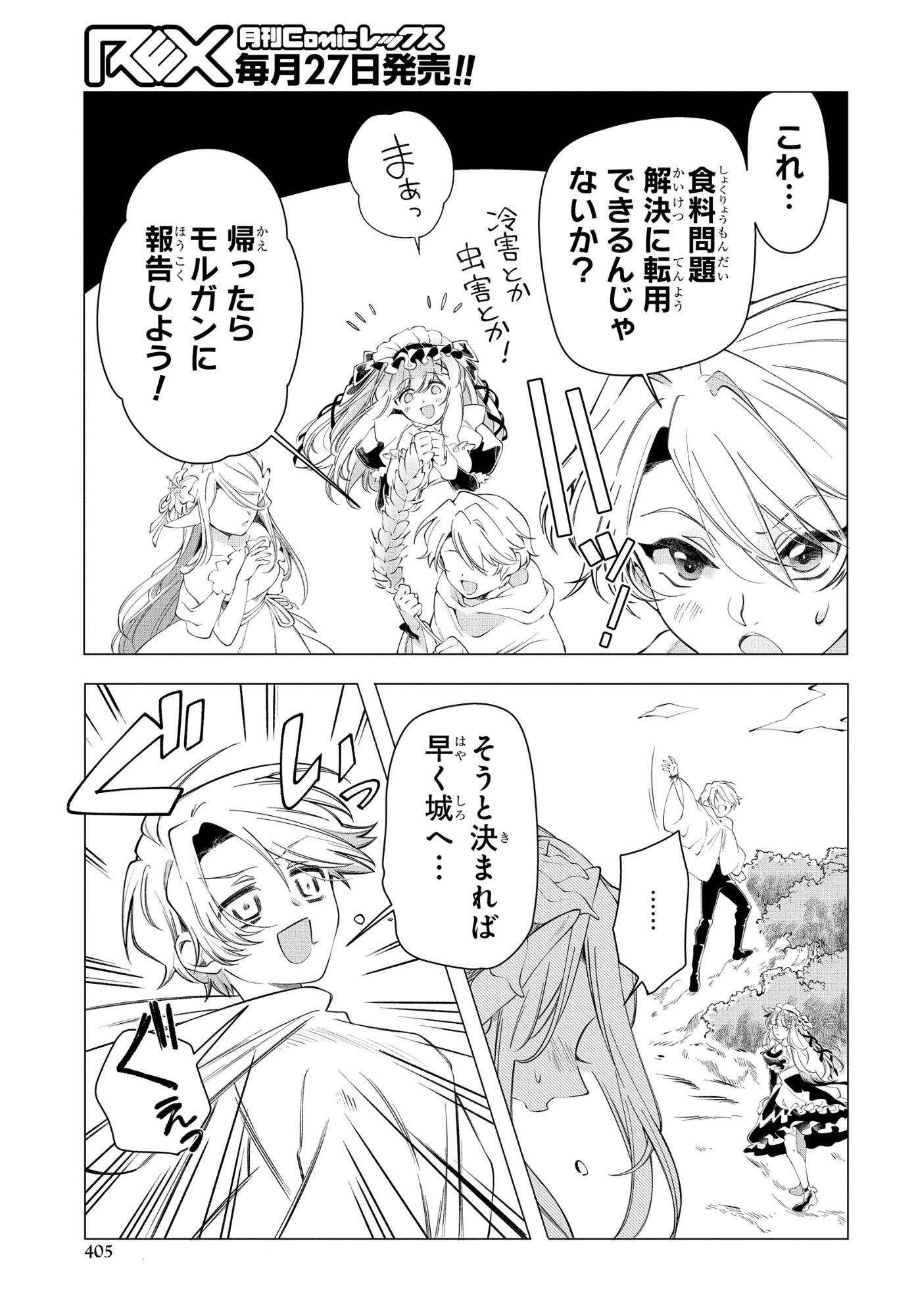 Shokei Flag Mansai No Kiraware Ouji No Yarinaoshi Chapter 16 13ページ