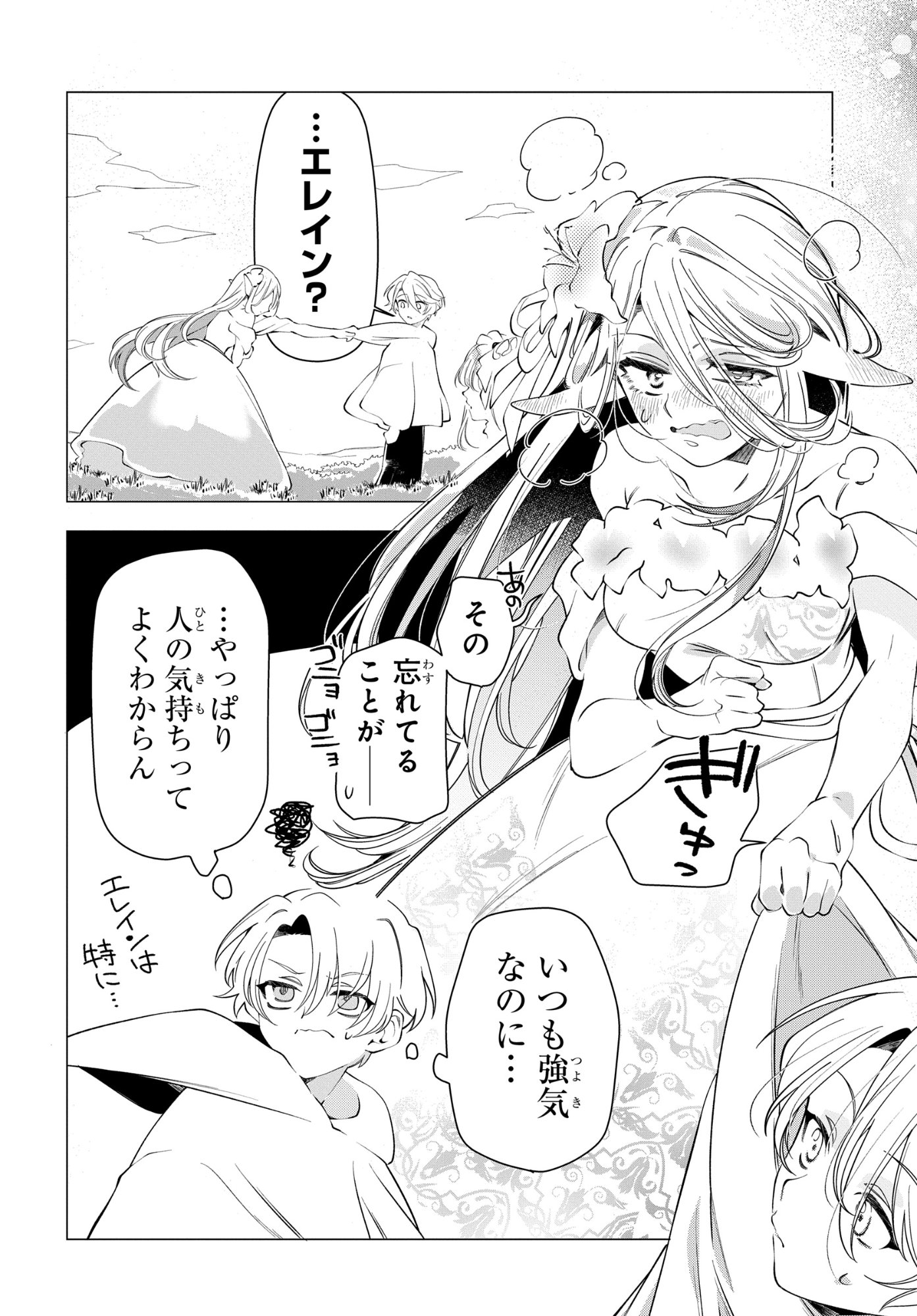 Shokei Flag Mansai No Kiraware Ouji No Yarinaoshi Chapter 16 14ページ