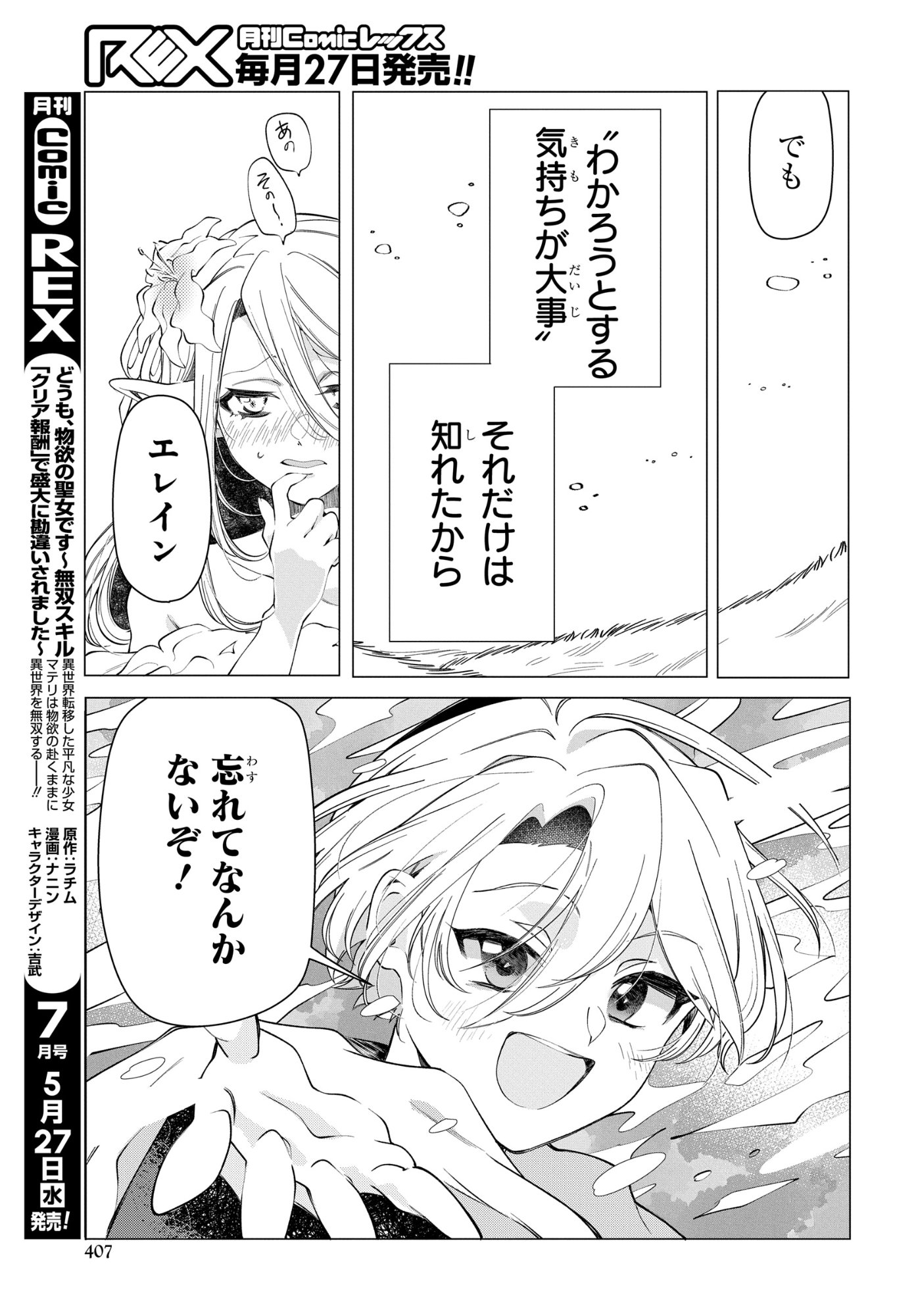 Shokei Flag Mansai No Kiraware Ouji No Yarinaoshi Chapter 16 15ページ