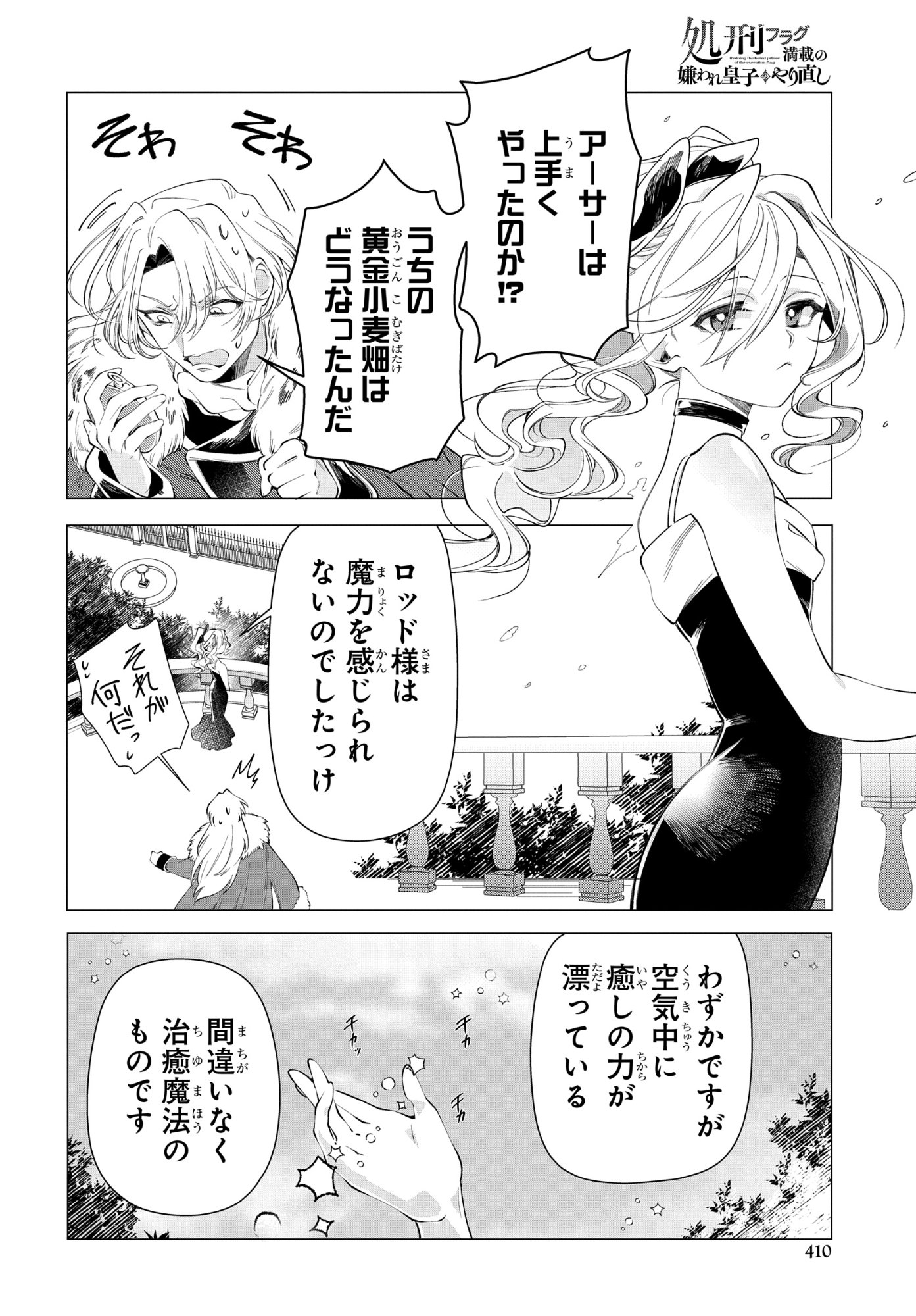 Shokei Flag Mansai No Kiraware Ouji No Yarinaoshi Chapter 16 18ページ