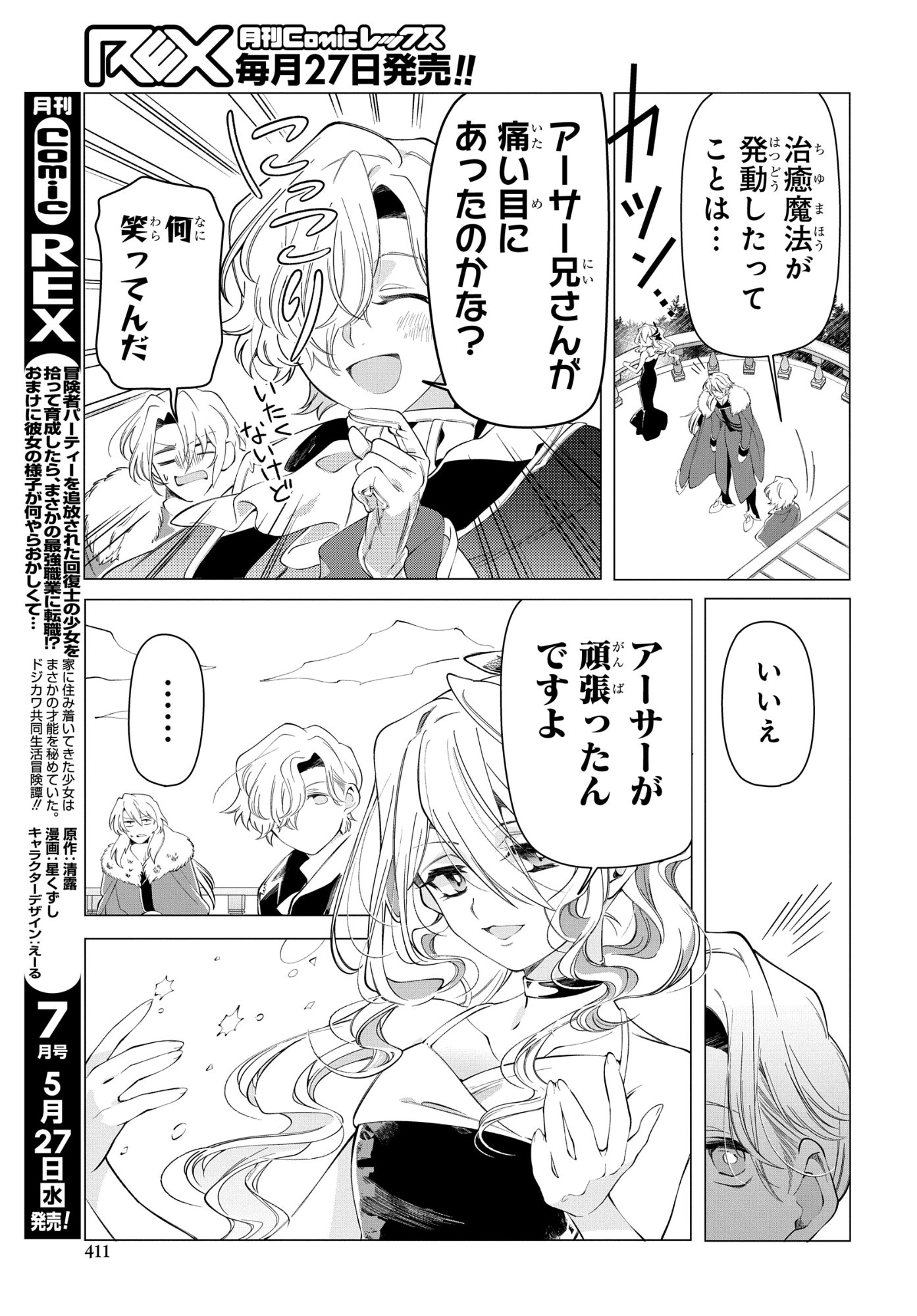 Shokei Flag Mansai No Kiraware Ouji No Yarinaoshi Chapter 16 19ページ