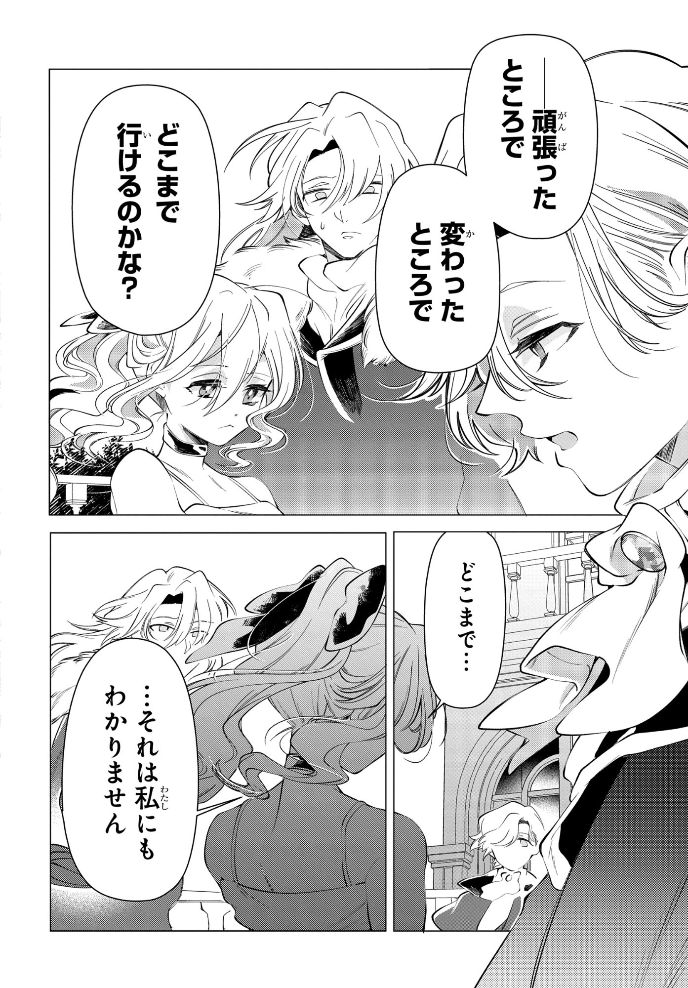Shokei Flag Mansai No Kiraware Ouji No Yarinaoshi Chapter 16 20ページ