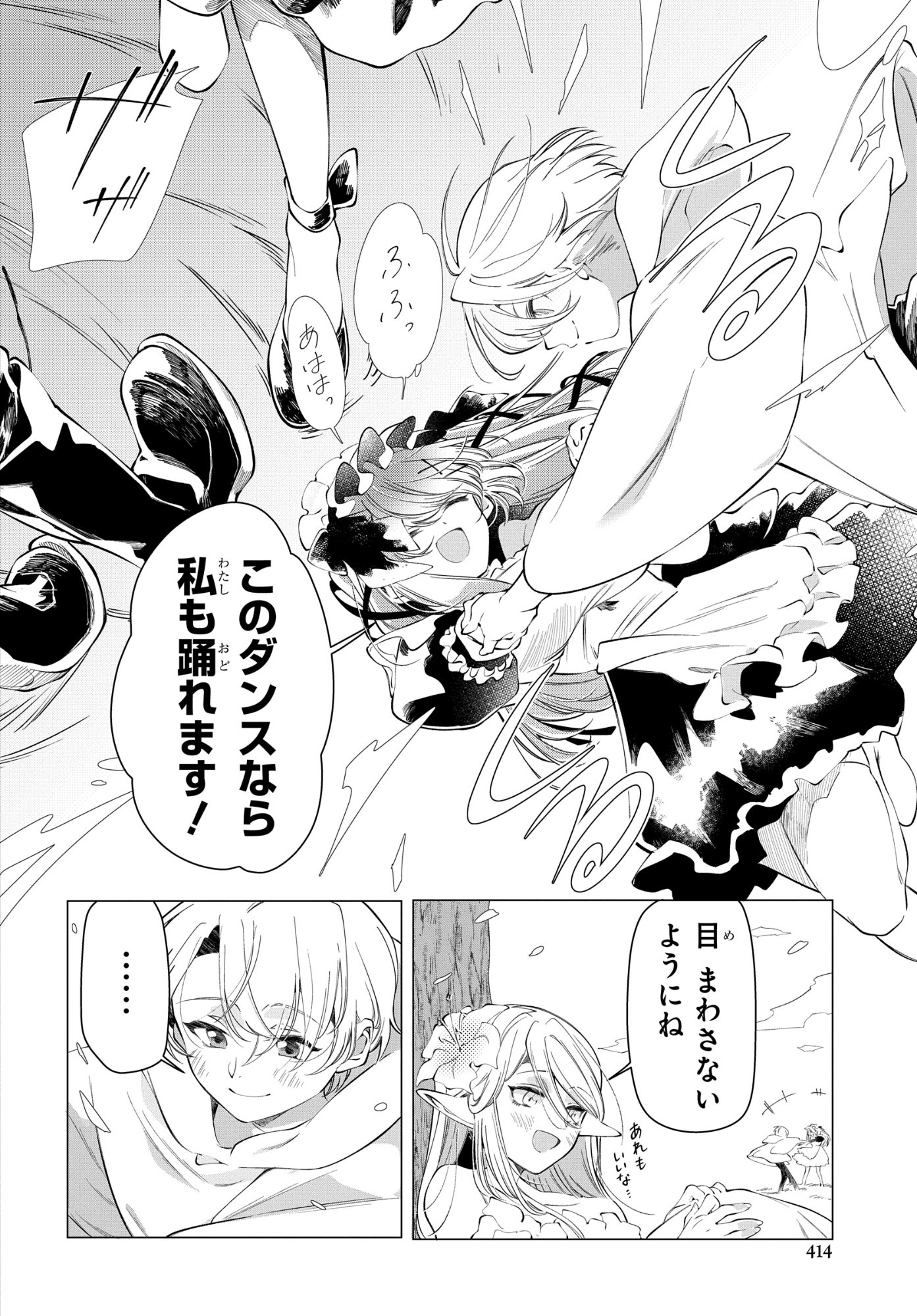 Shokei Flag Mansai No Kiraware Ouji No Yarinaoshi Chapter 16 22ページ