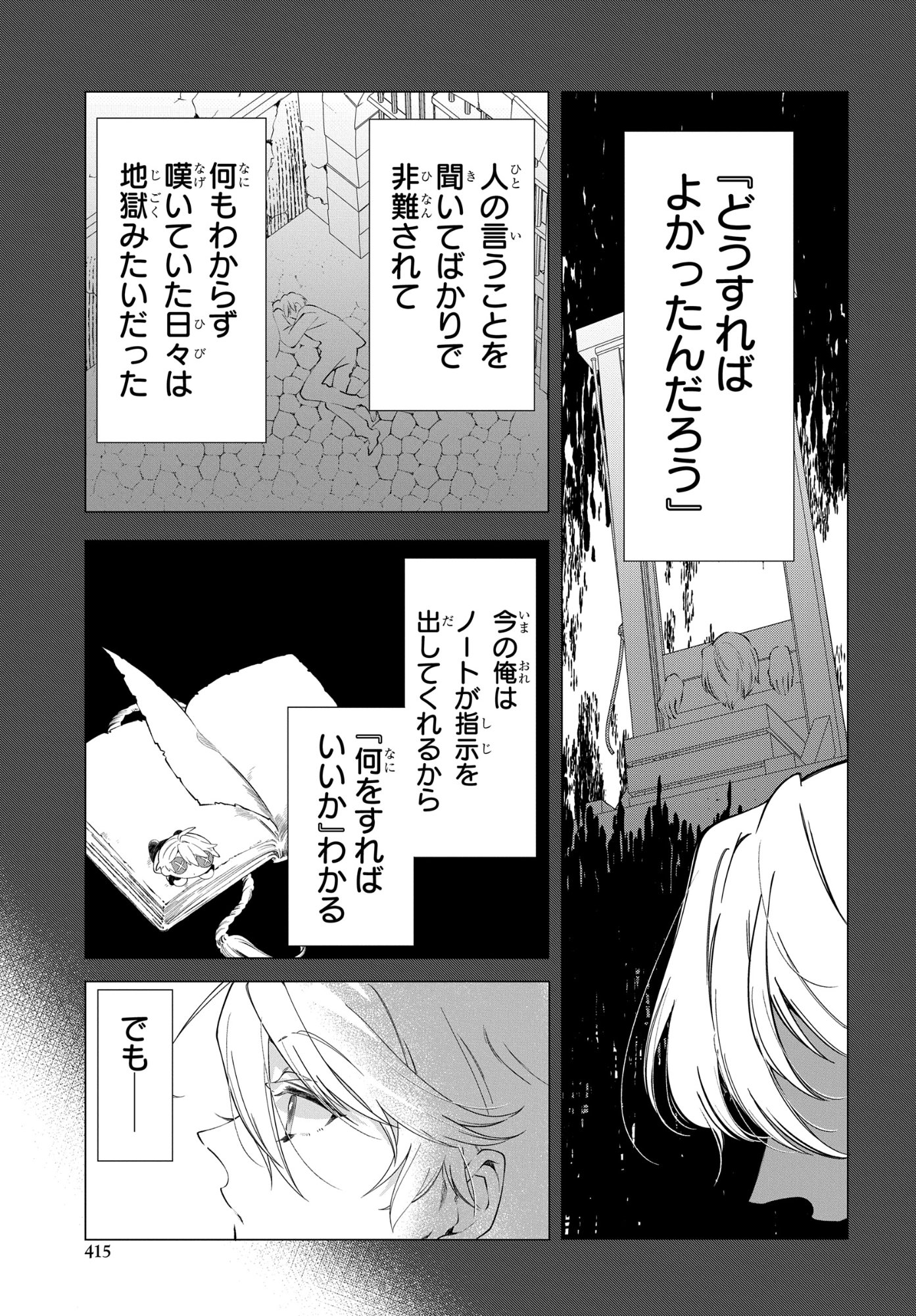 Shokei Flag Mansai No Kiraware Ouji No Yarinaoshi Chapter 16 23ページ
