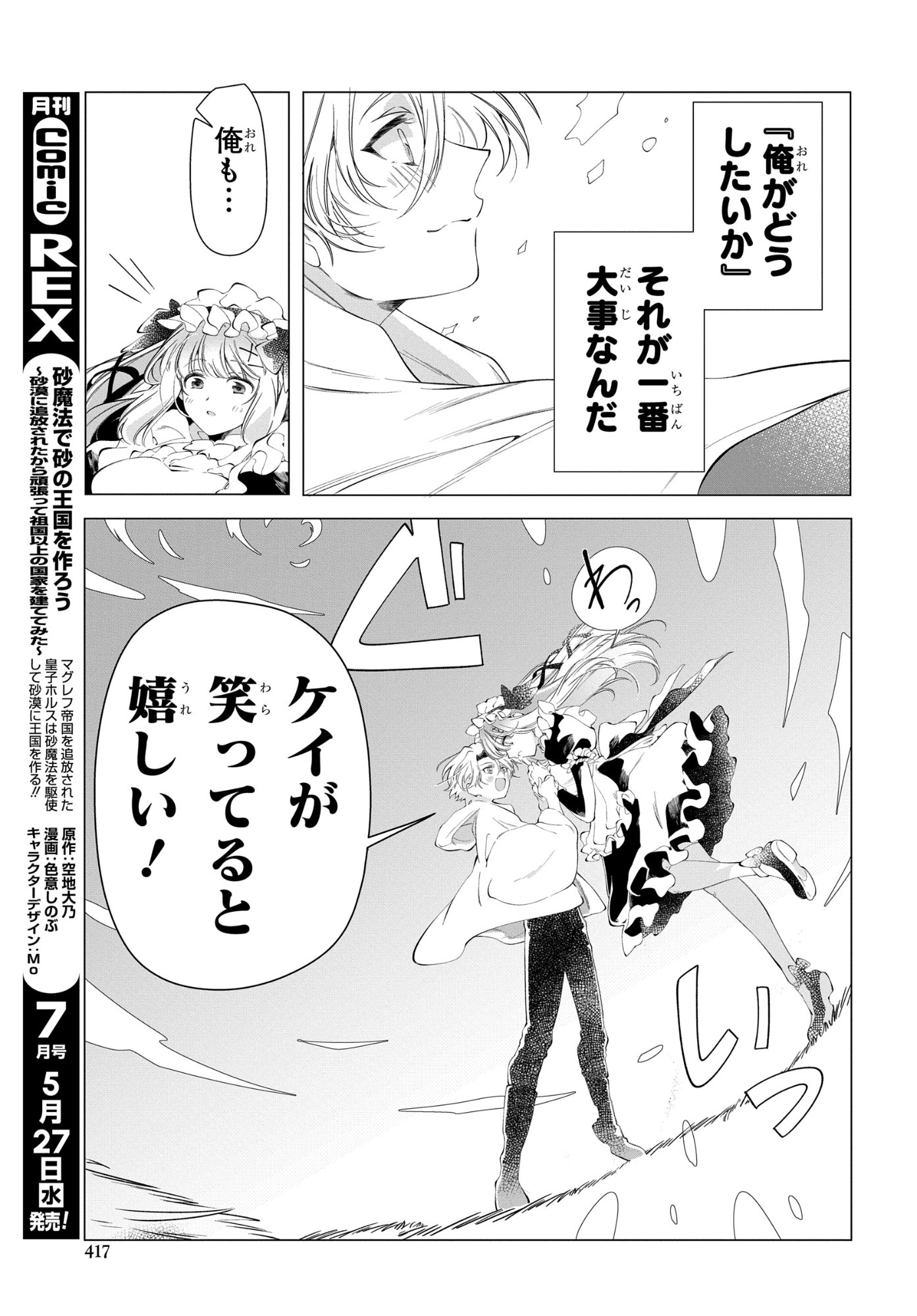 Shokei Flag Mansai No Kiraware Ouji No Yarinaoshi Chapter 16 25ページ