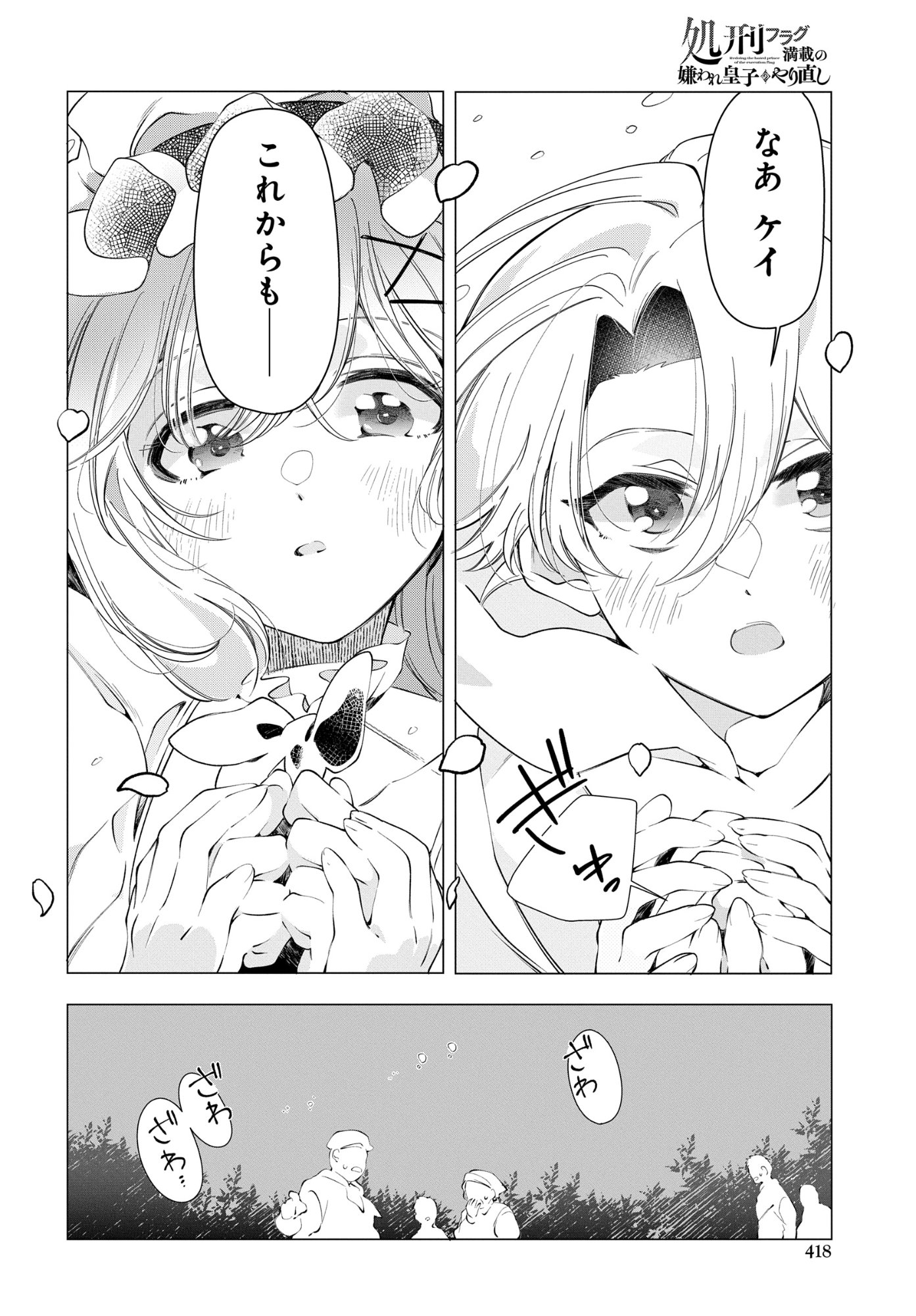 Shokei Flag Mansai No Kiraware Ouji No Yarinaoshi Chapter 16 26ページ