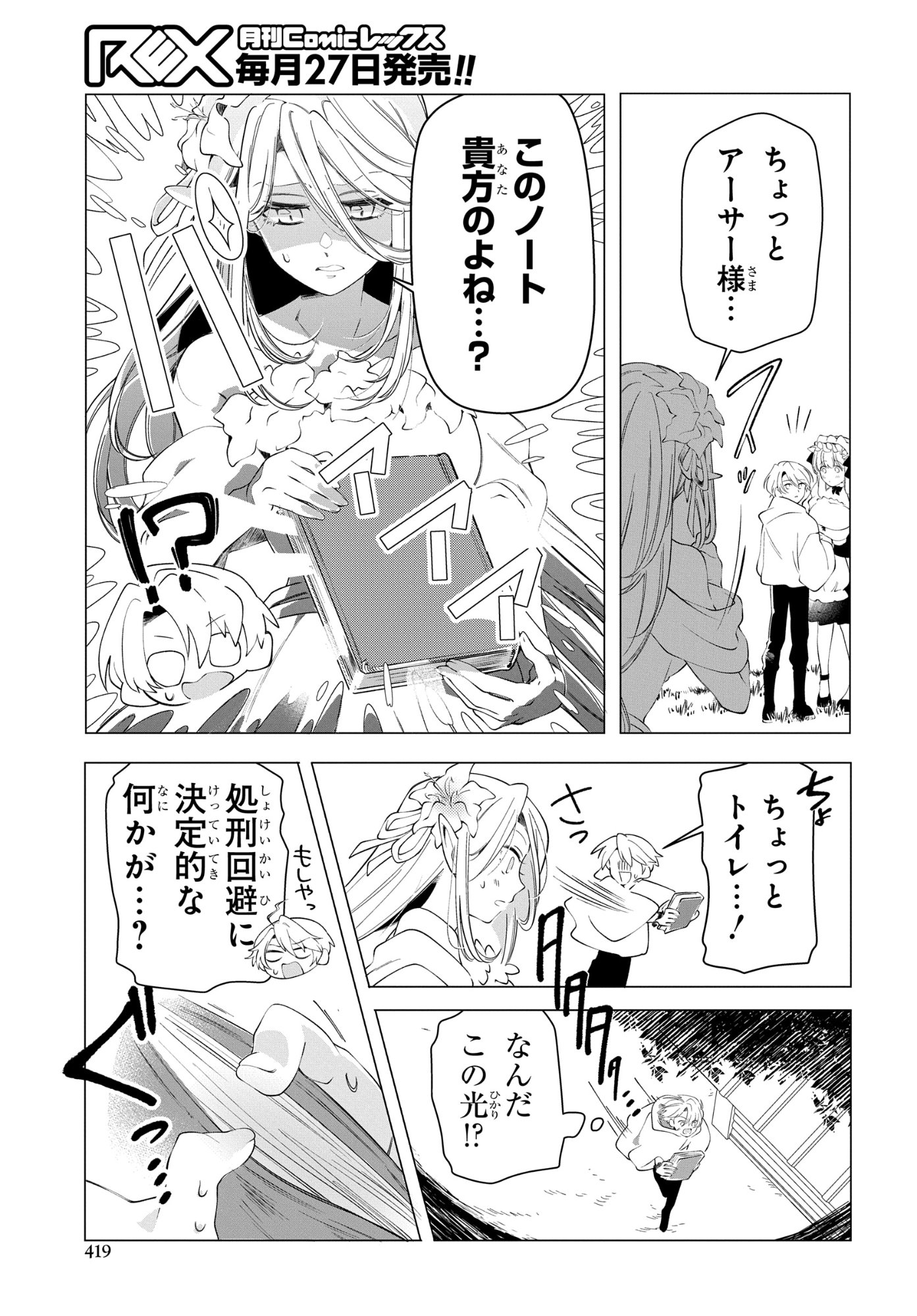 Shokei Flag Mansai No Kiraware Ouji No Yarinaoshi Chapter 16 27ページ